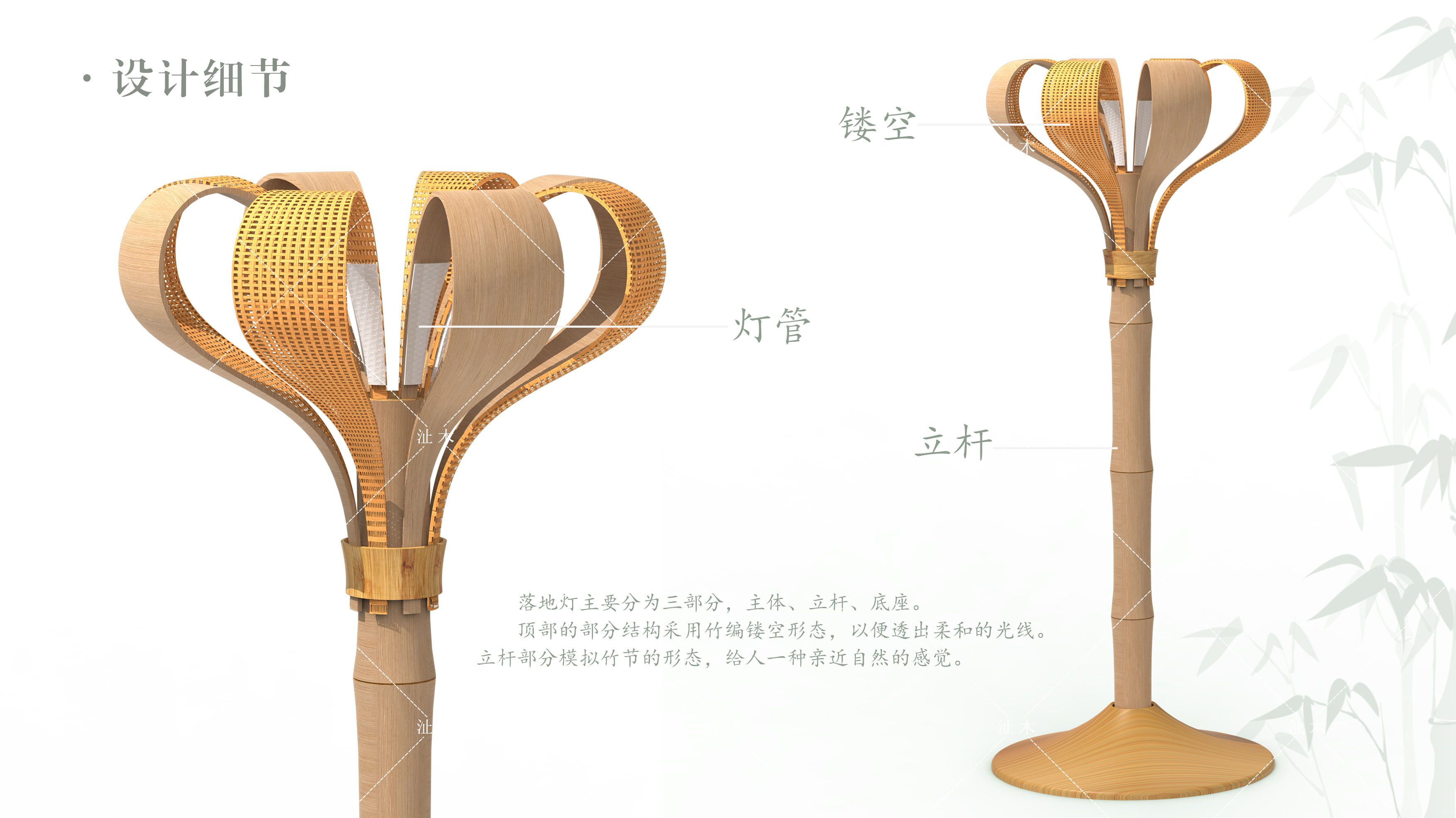 industrial design，furniture，job wanted，sample reels，Fresh，Design Science，Bamboo，Floor lamp，