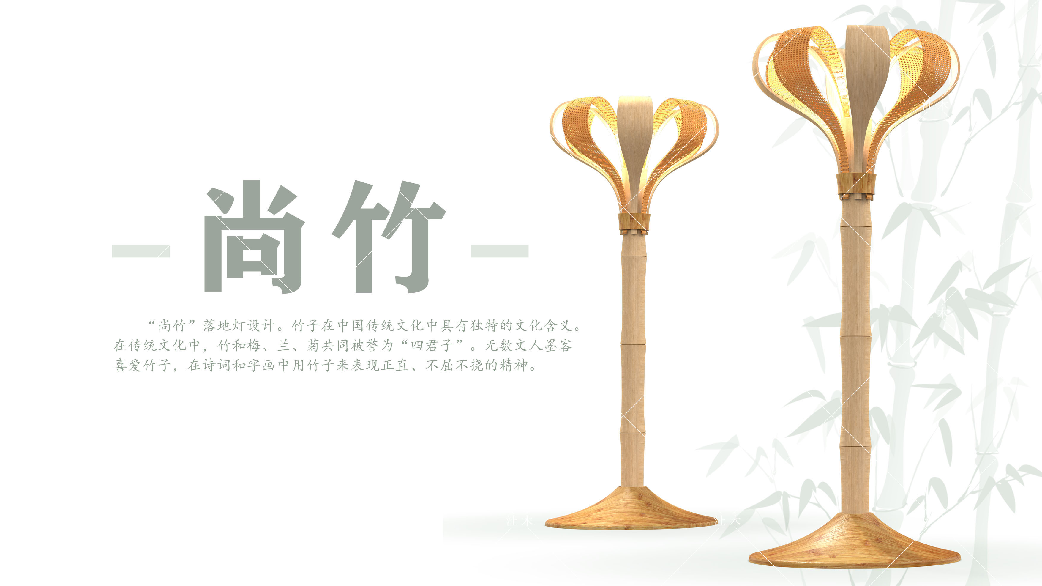 industrial design，furniture，job wanted，sample reels，Fresh，Design Science，Bamboo，Floor lamp，