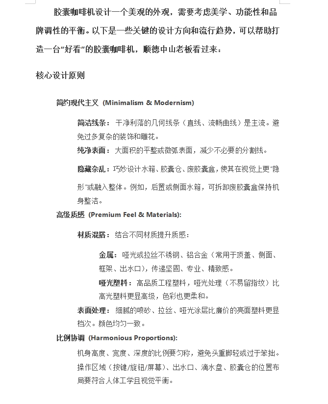 Coffee machine，Coffee machine，Capsule coffee machine，Capsule coffee machine，Shunde Industrial Design，Shunde Industrial Design，Zhongshan Industrial Design，Appearance design，designer，Zhongshan Industrial Design，Appearance design，design company，designer，Electrical design，design company，Electrical design，