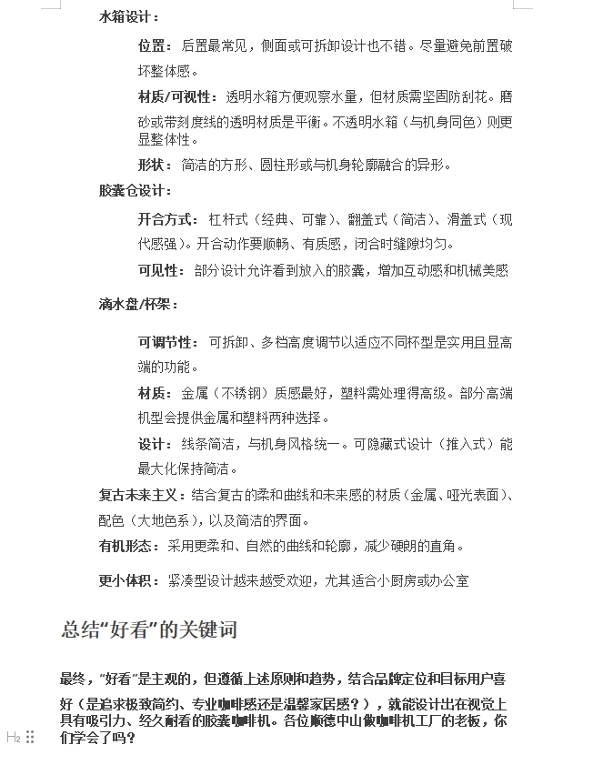 Coffee machine，Coffee machine，Capsule coffee machine，Capsule coffee machine，Shunde Industrial Design，Shunde Industrial Design，Zhongshan Industrial Design，Appearance design，designer，Zhongshan Industrial Design，Appearance design，design company，designer，Electrical design，design company，Electrical design，