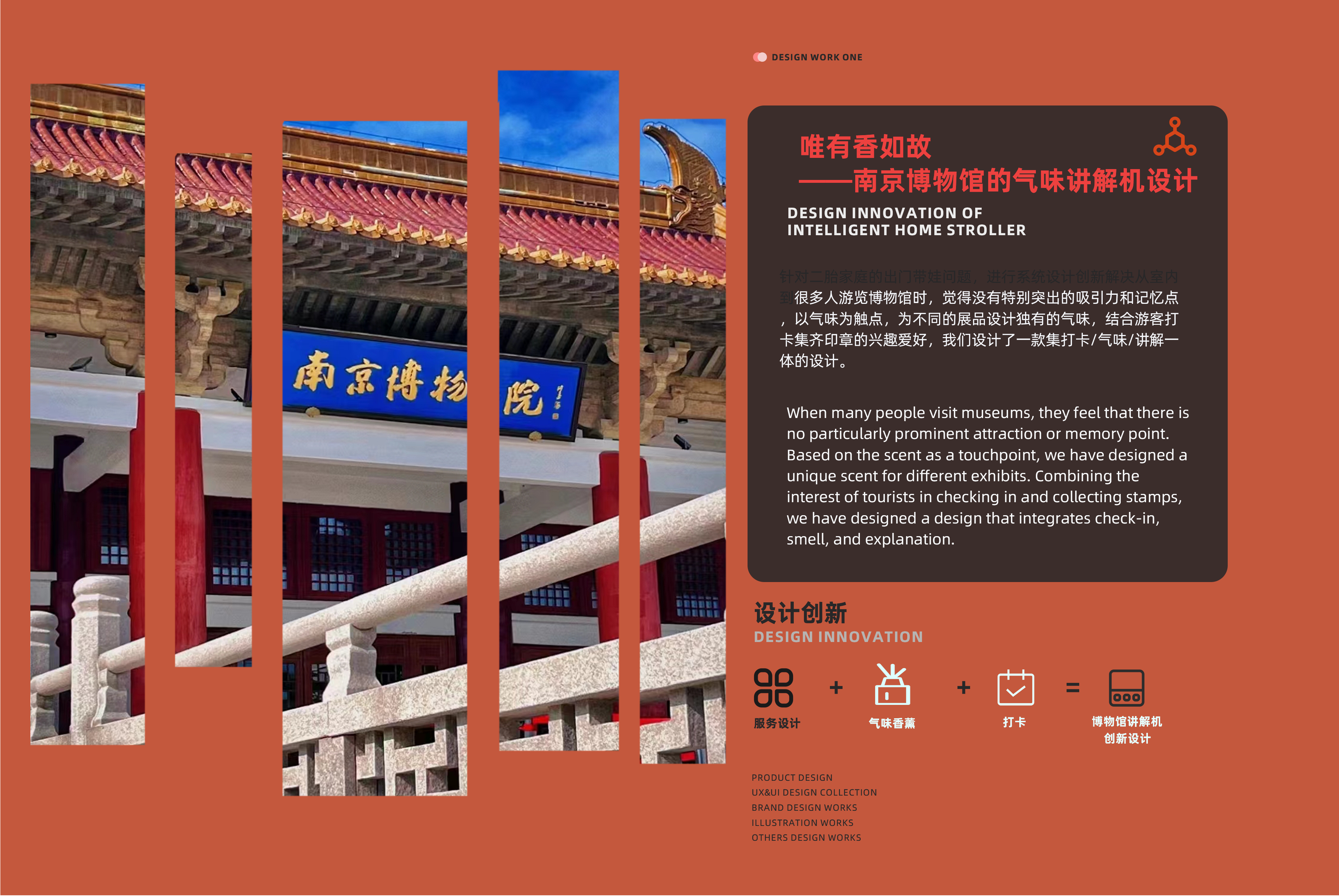 Smell/Memory Contact/Interactive/Museum/Explainer，