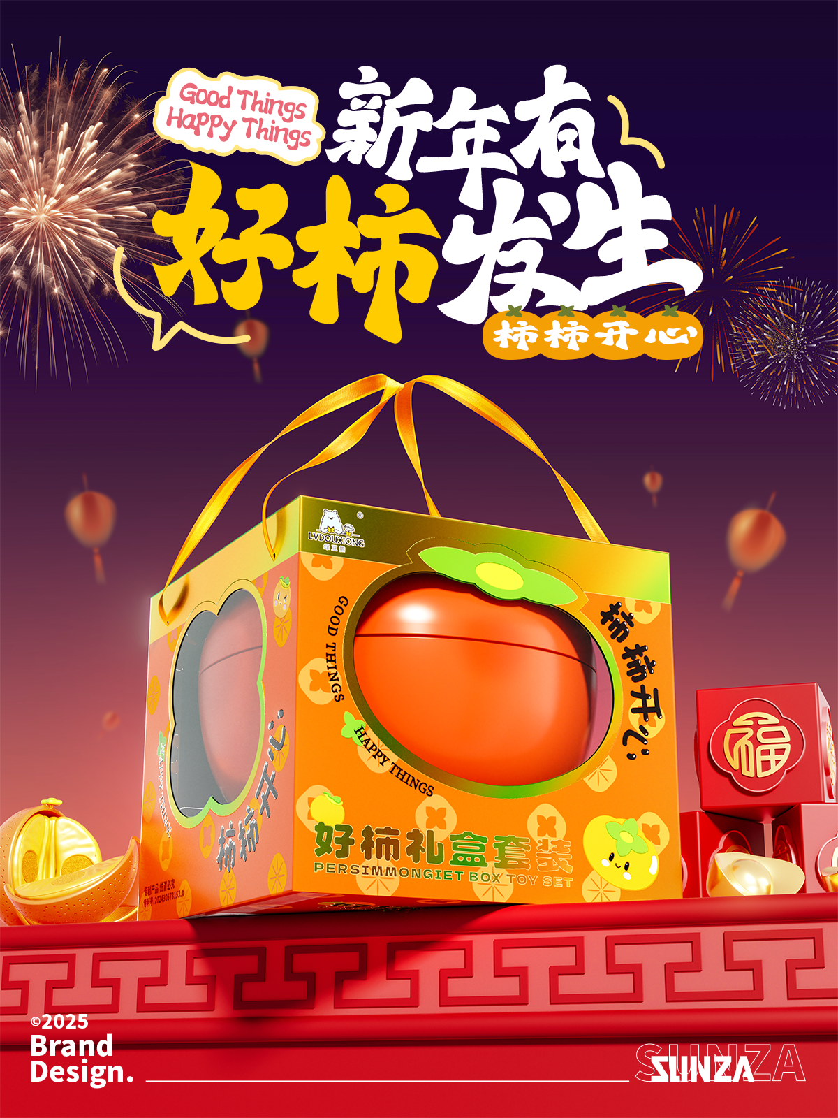 packing design，Detail drawing design，Gift box design，Good persimmon occurrence，Cheschile，Fruit and Vegetable Gift Box，Toys，Render，