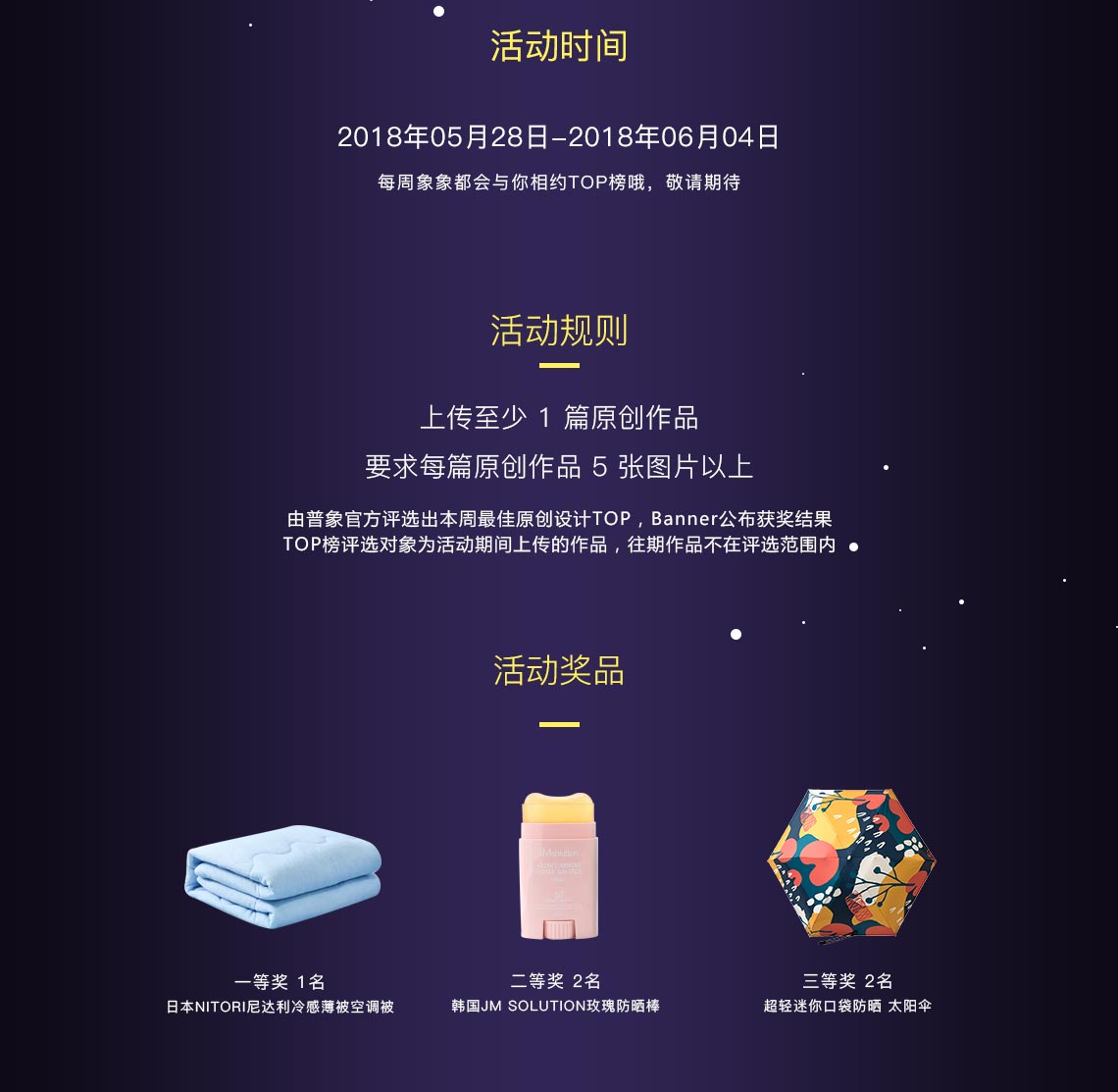 Activity No. 34，Top list of original design of Puxiang，