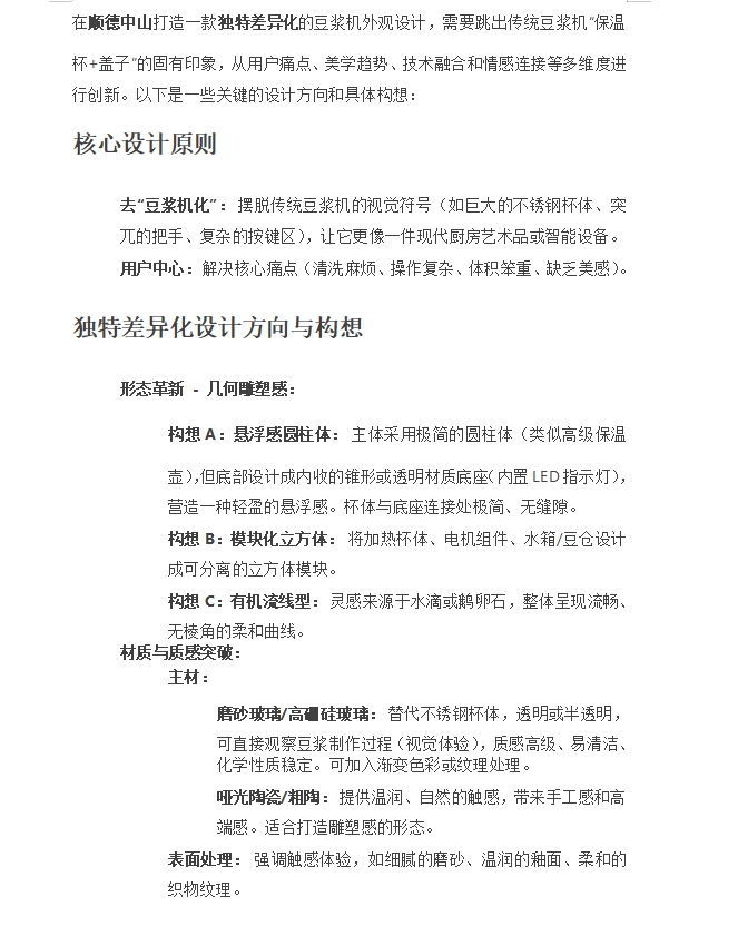 Soybean Milk machine，Wall breaker，industrial design，Appearance design，product design，designer，