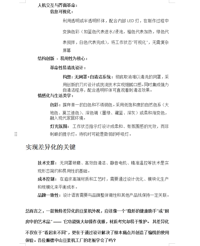 Soybean Milk machine，Wall breaker，industrial design，Appearance design，product design，designer，