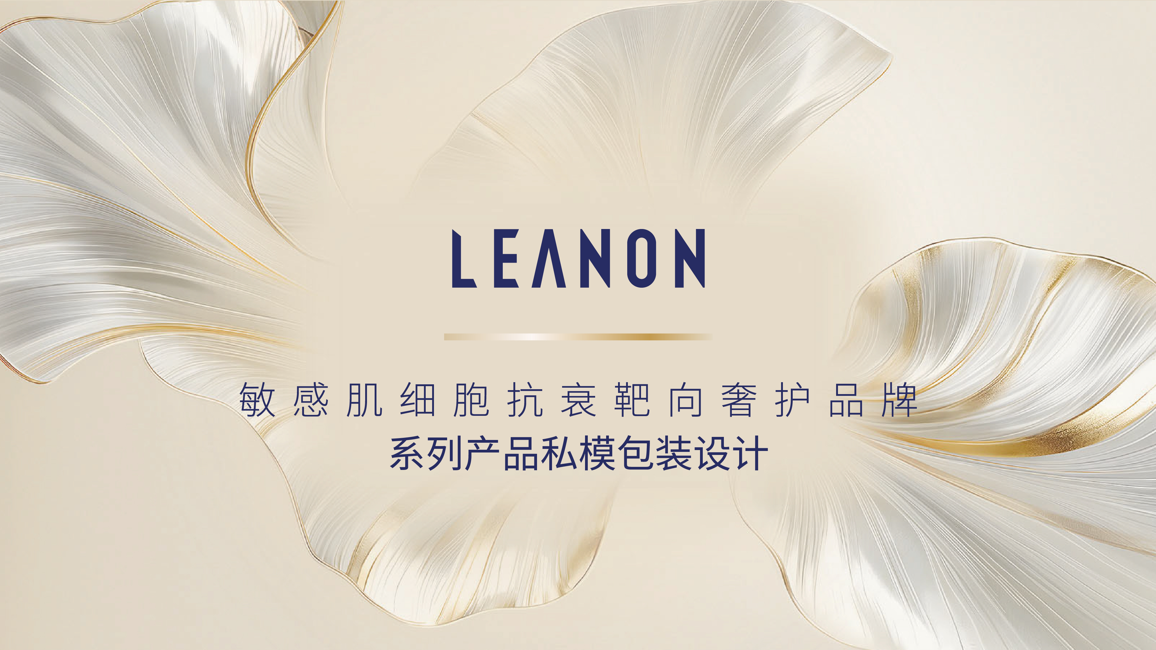 packing design，Makeup design，Skin care design，Brand design，Graphic Artist Designer，Container design，Original design，