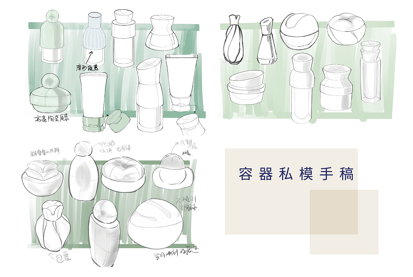 packing design，Makeup design，Skin care design，Brand design，Graphic Artist Designer，Container design，Original design，