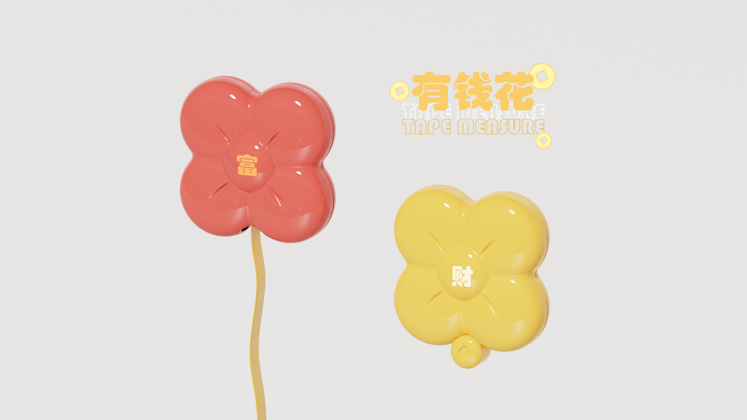 Make a fortune，flower，Tape measure，CD player，