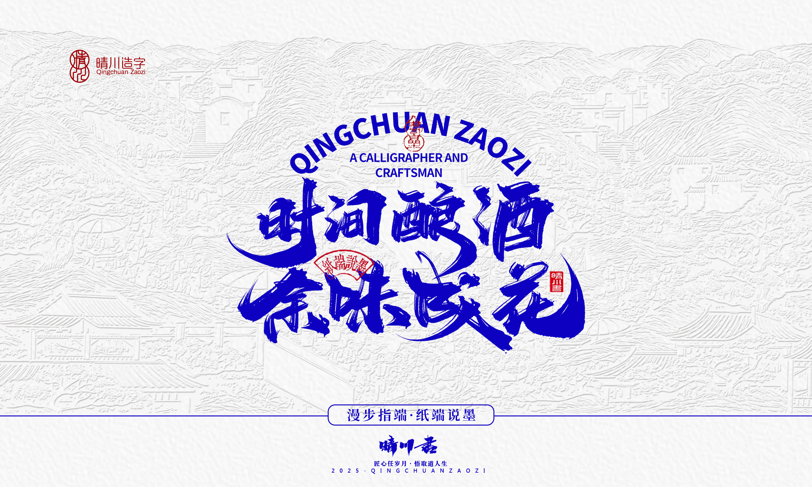 Font design，Cultural creation，Creative copywriting，Handwritten wordart，logo，calligraphy，Chinese style，packing，