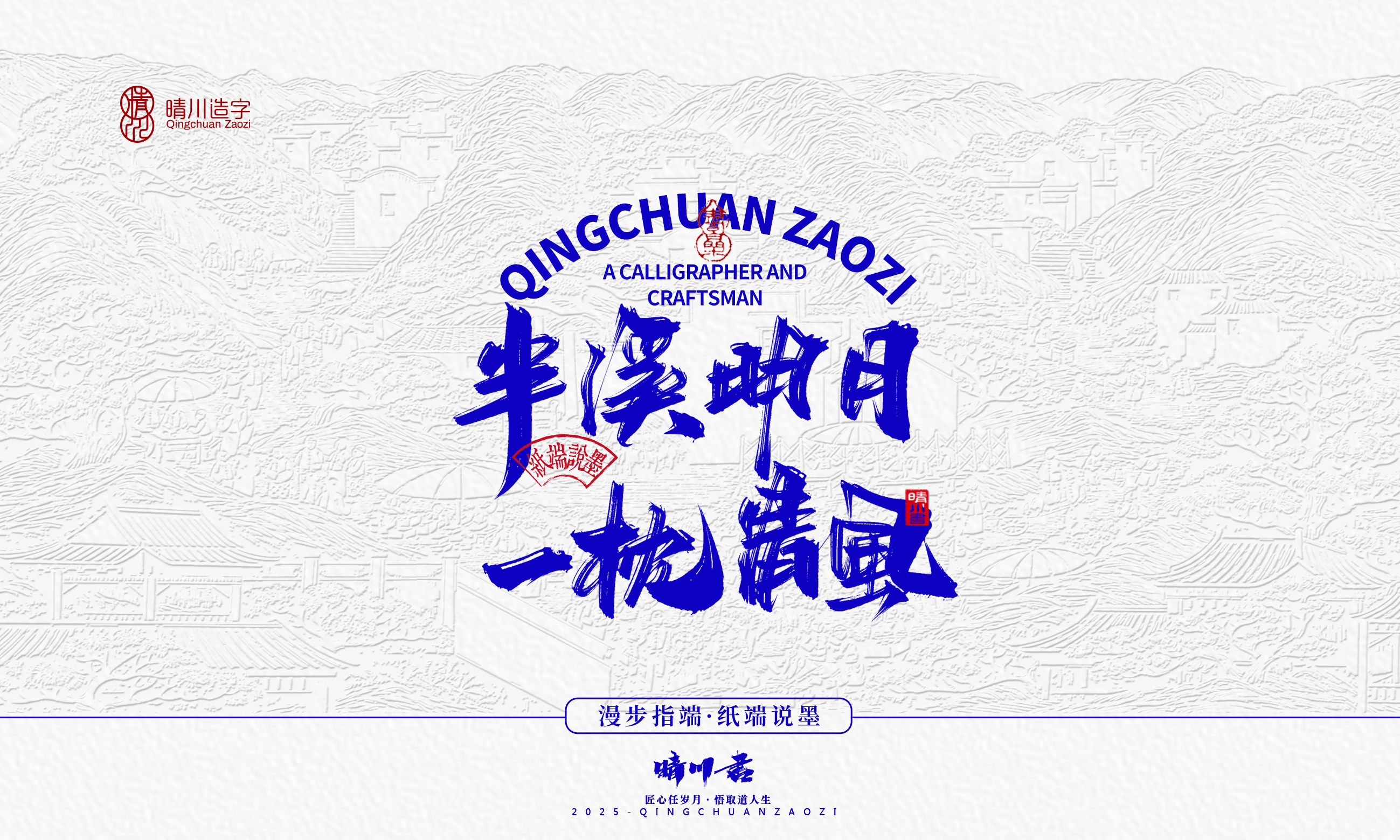 Font design，Cultural creation，Creative copywriting，Handwritten wordart，logo，calligraphy，Chinese style，packing，