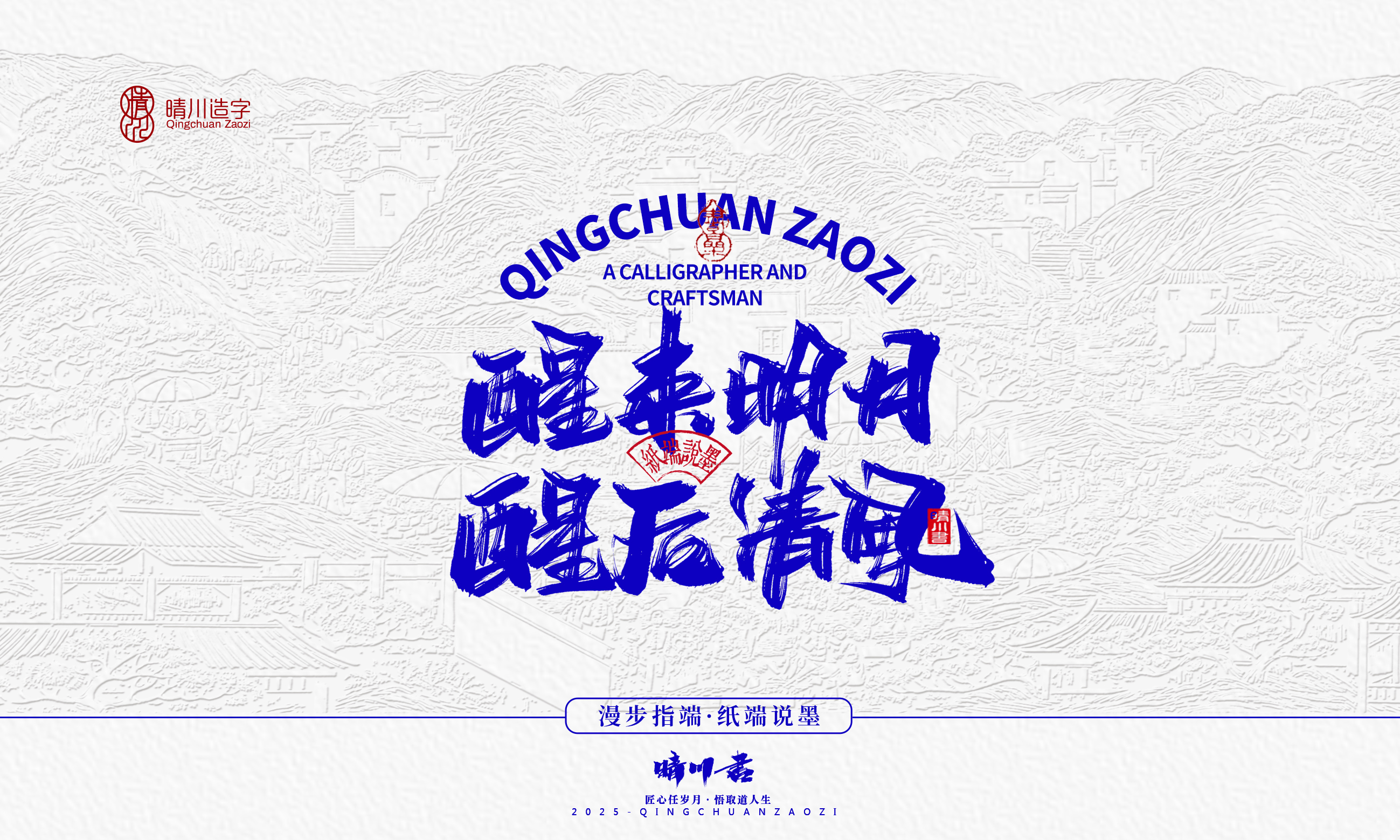 Font design，Cultural creation，Creative copywriting，Handwritten wordart，logo，calligraphy，Chinese style，packing，