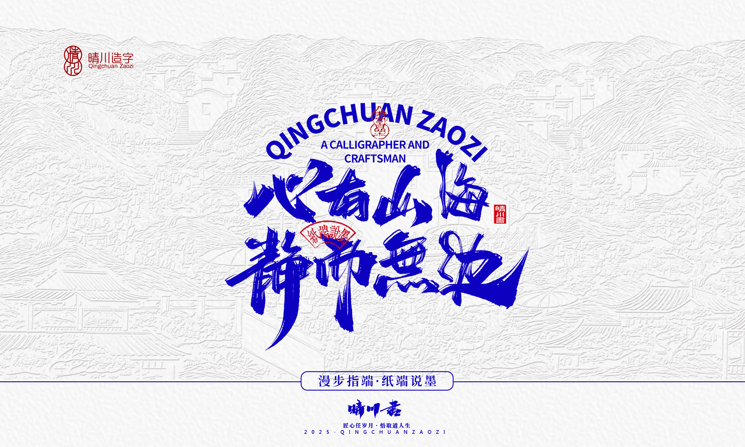 Font design，Cultural creation，Creative copywriting，Handwritten wordart，logo，calligraphy，Chinese style，packing，