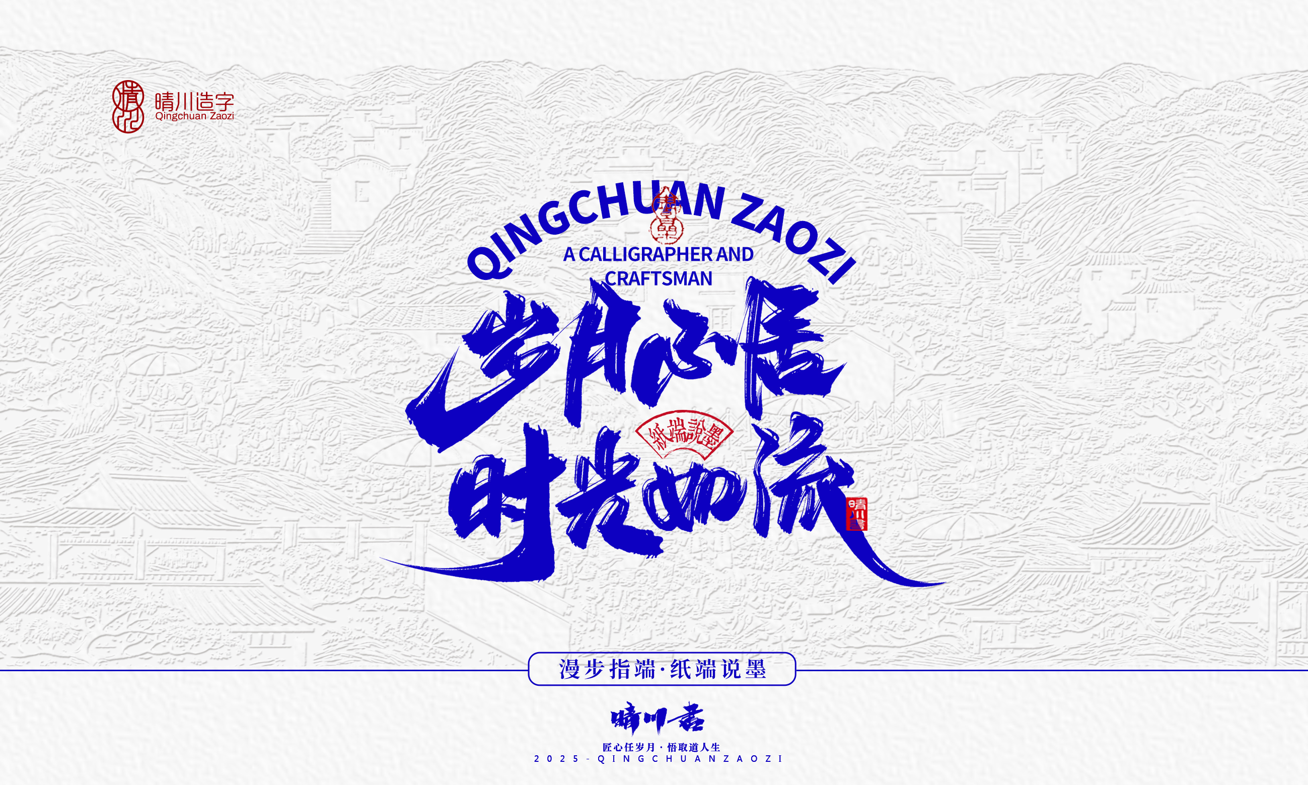 Font design，Cultural creation，Creative copywriting，Handwritten wordart，logo，calligraphy，Chinese style，packing，