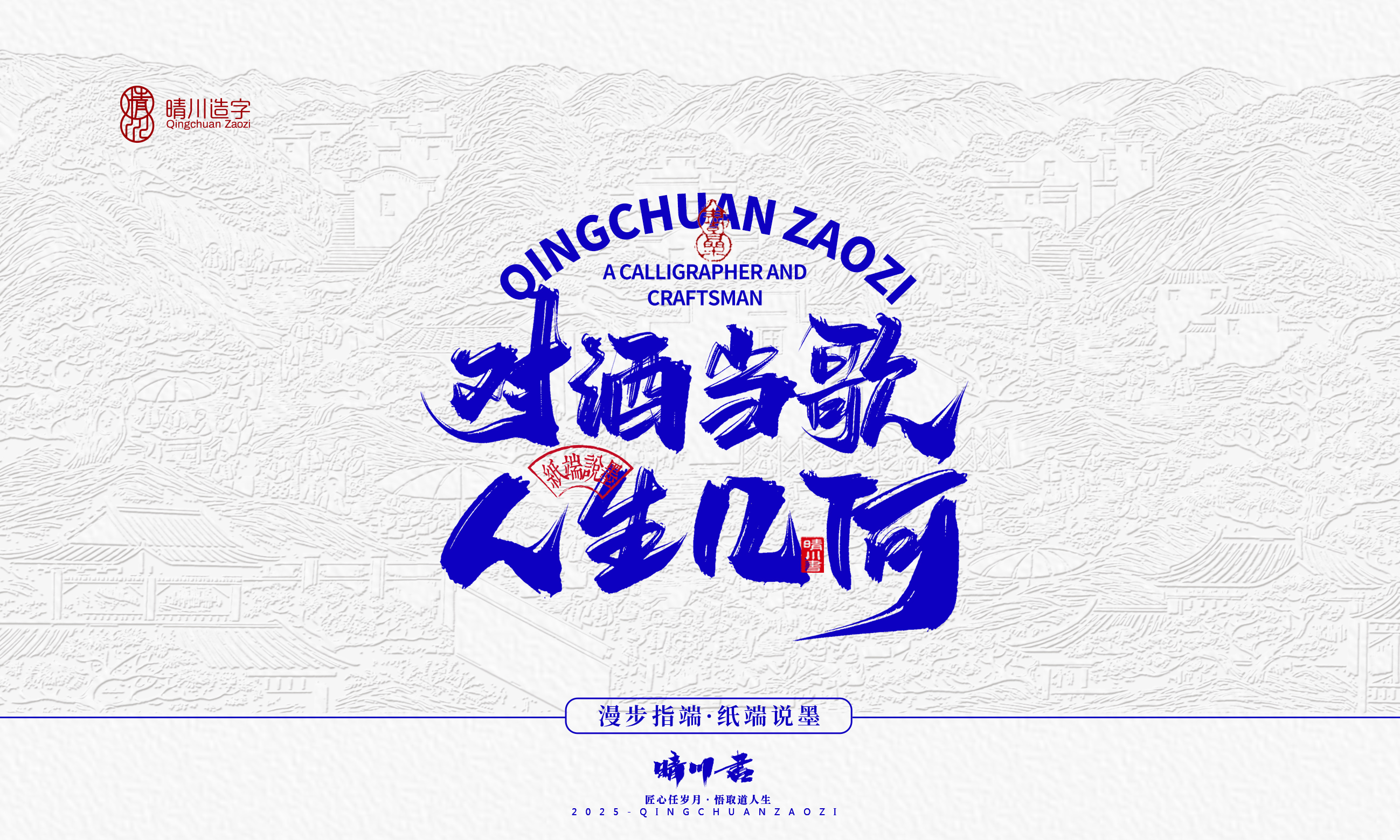 Font design，Cultural creation，Creative copywriting，Handwritten wordart，logo，calligraphy，Chinese style，packing，