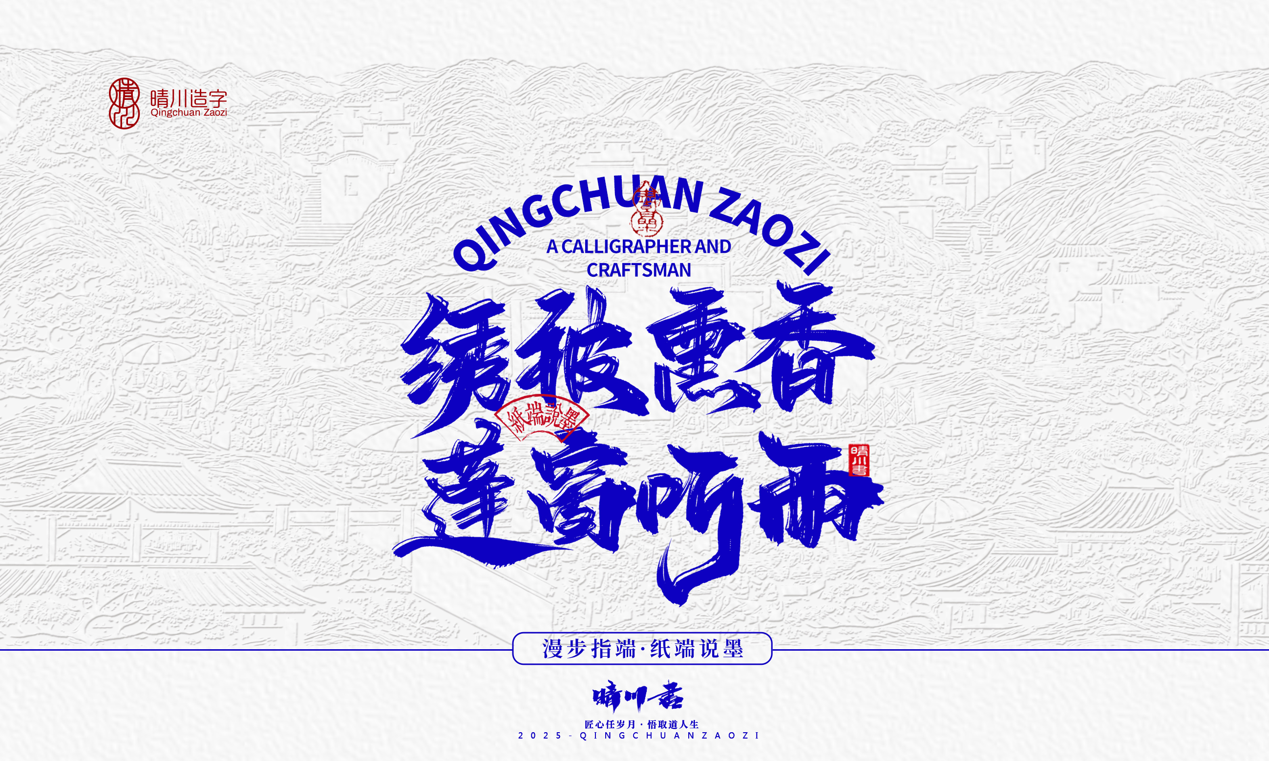 Font design，Cultural creation，Creative copywriting，Handwritten wordart，logo，calligraphy，Chinese style，packing，