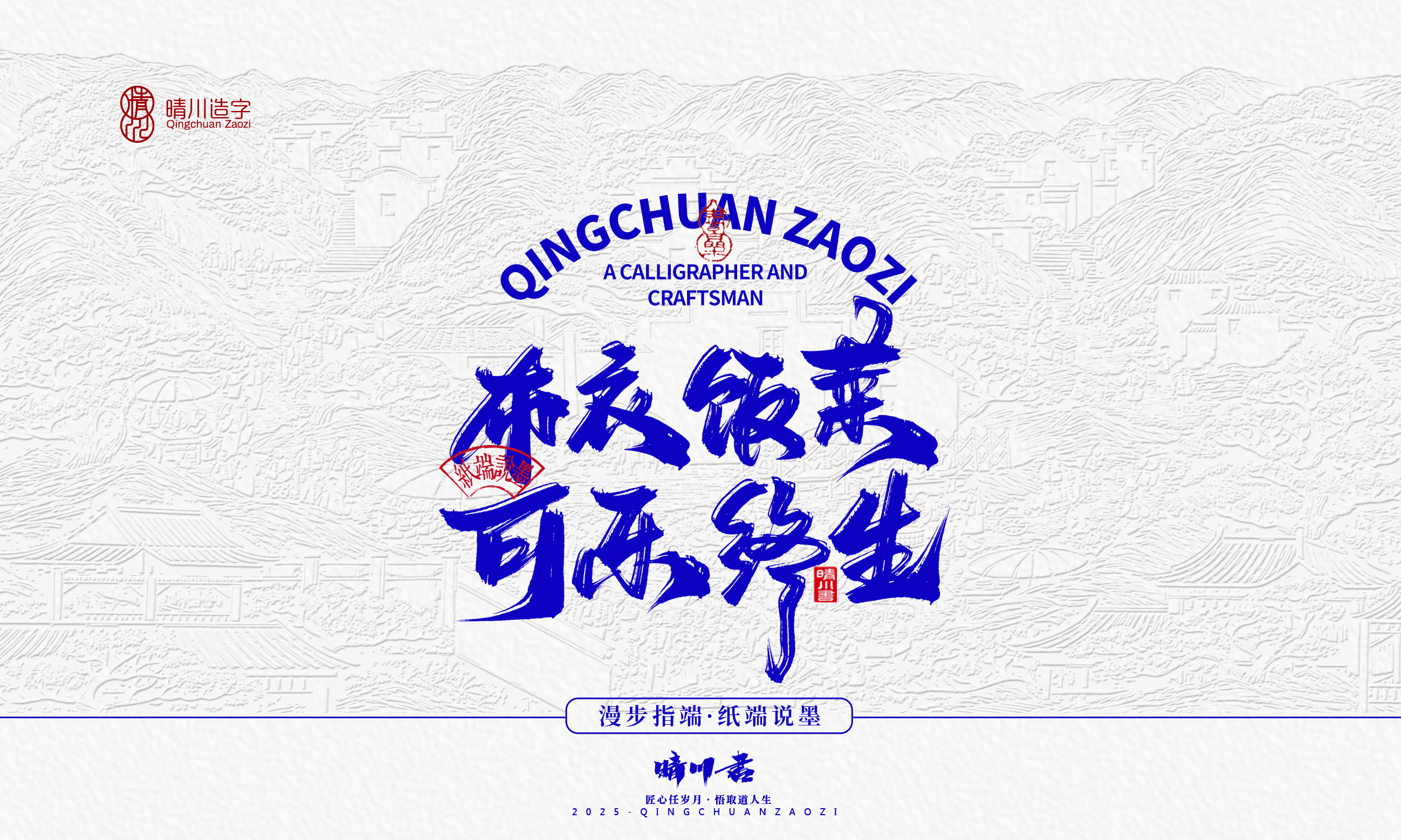 Font design，Cultural creation，Creative copywriting，Handwritten wordart，logo，calligraphy，Chinese style，packing，
