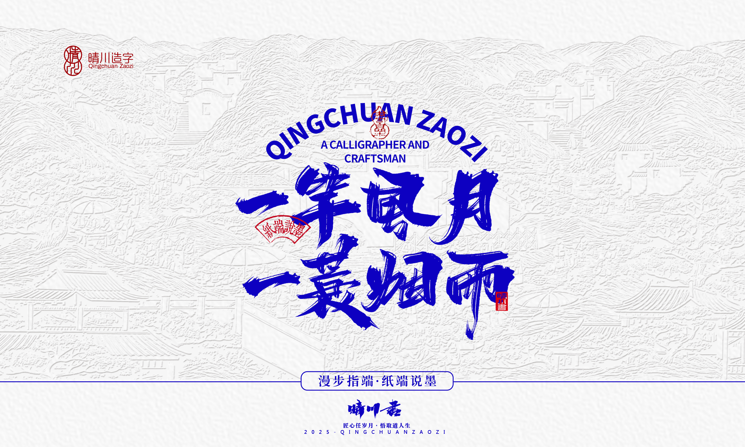 Font design，Cultural creation，Creative copywriting，Handwritten wordart，logo，calligraphy，Chinese style，packing，