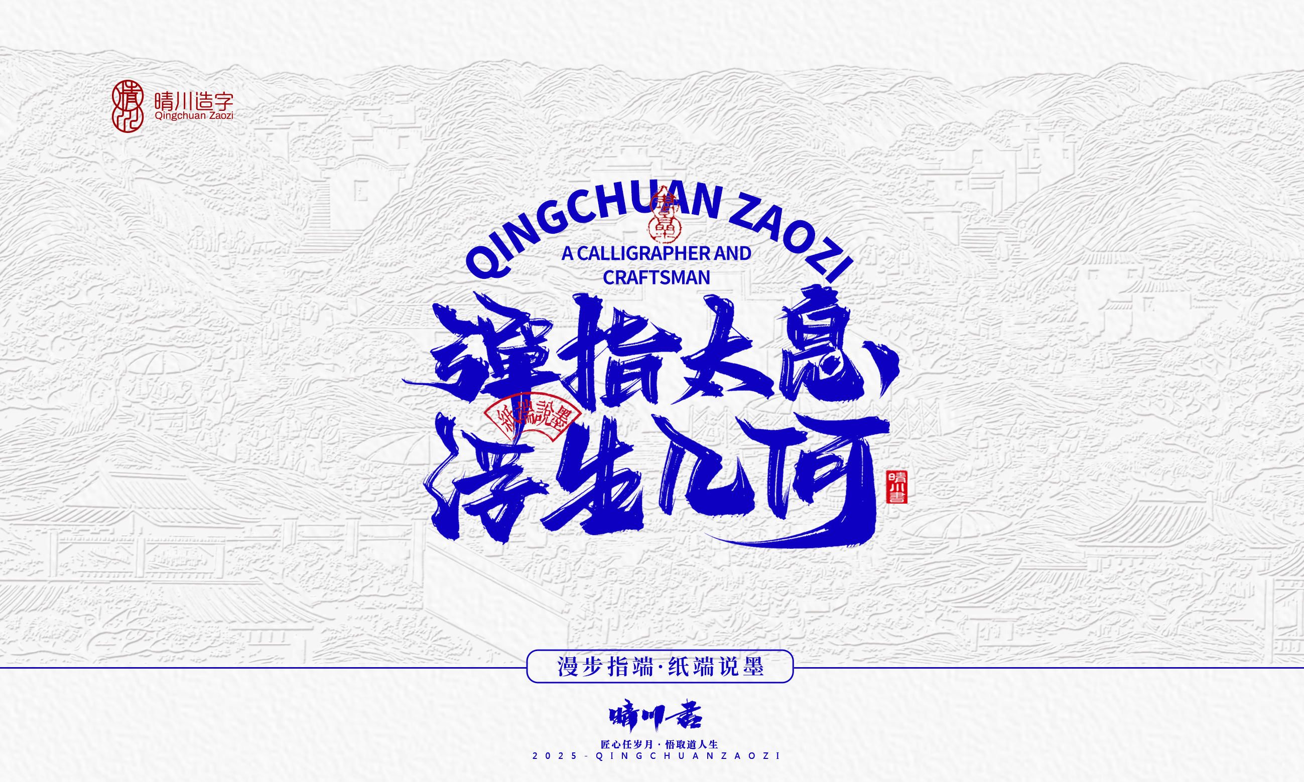 Font design，Cultural creation，Creative copywriting，Handwritten wordart，logo，calligraphy，Chinese style，packing，