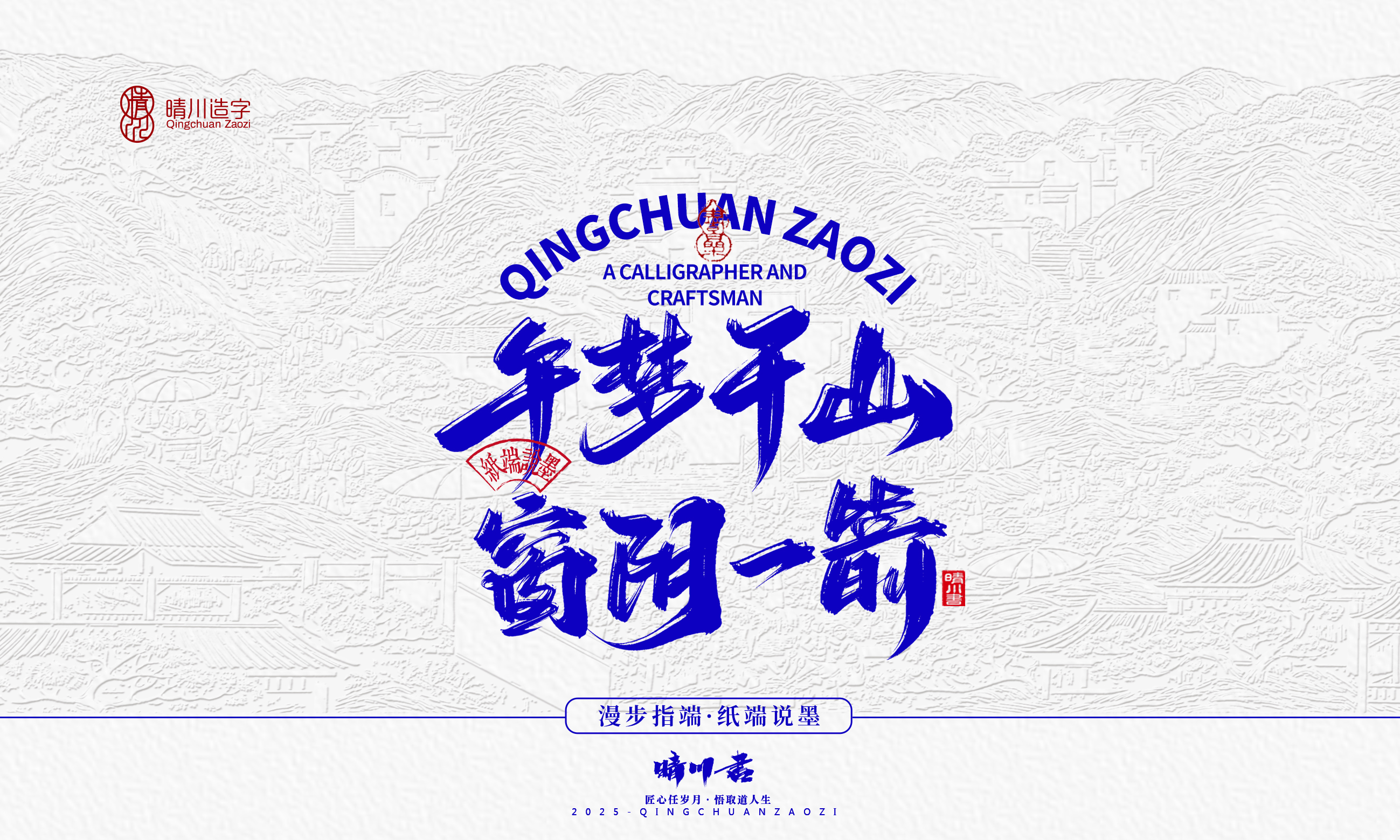 Font design，Cultural creation，Creative copywriting，Handwritten wordart，logo，calligraphy，Chinese style，packing，