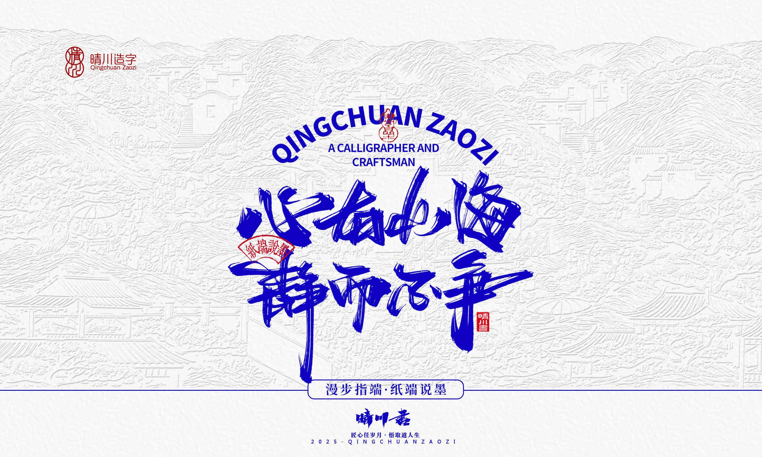 Font design，Cultural creation，Creative copywriting，Handwritten wordart，logo，calligraphy，Chinese style，packing，