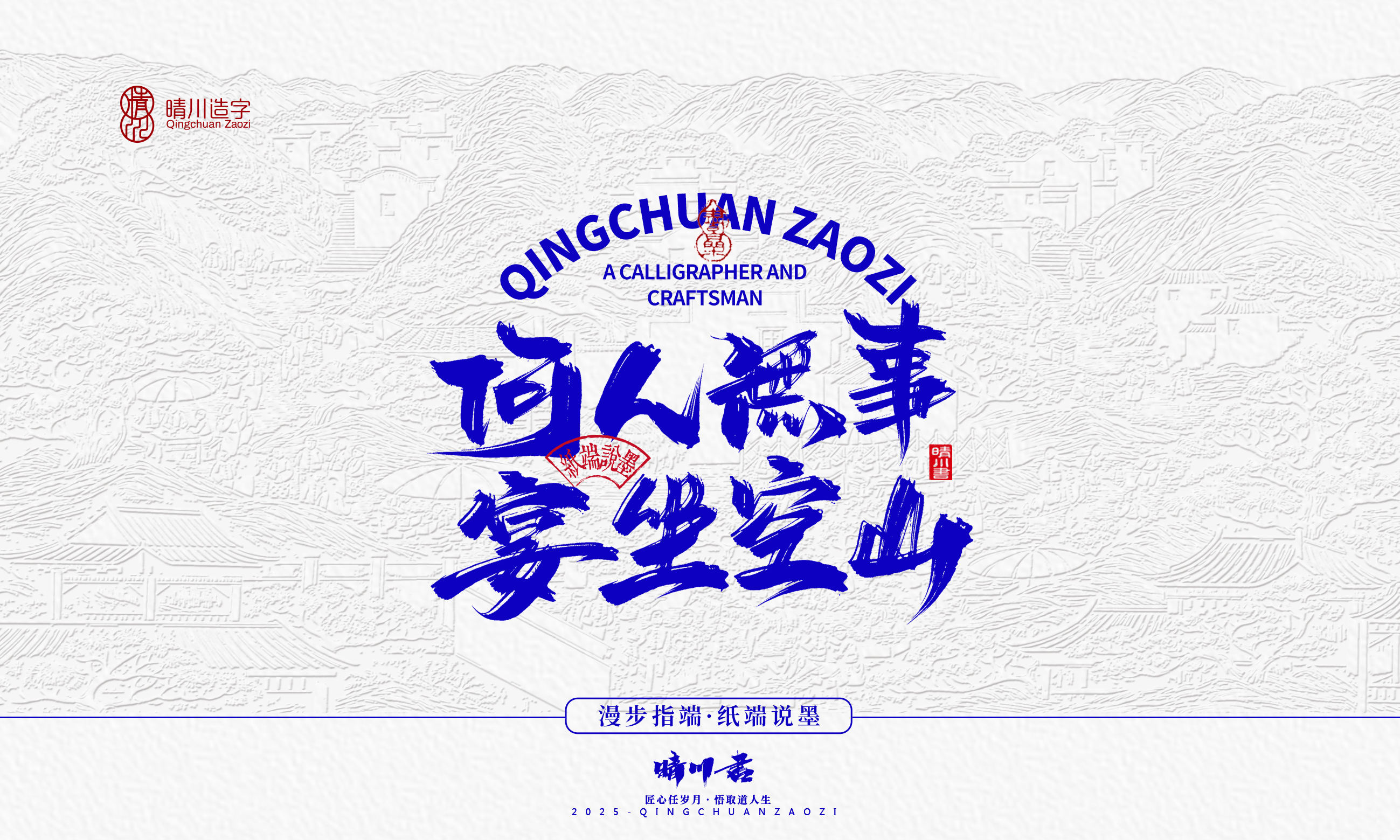 Font design，Cultural creation，Creative copywriting，Handwritten wordart，logo，calligraphy，Chinese style，packing，