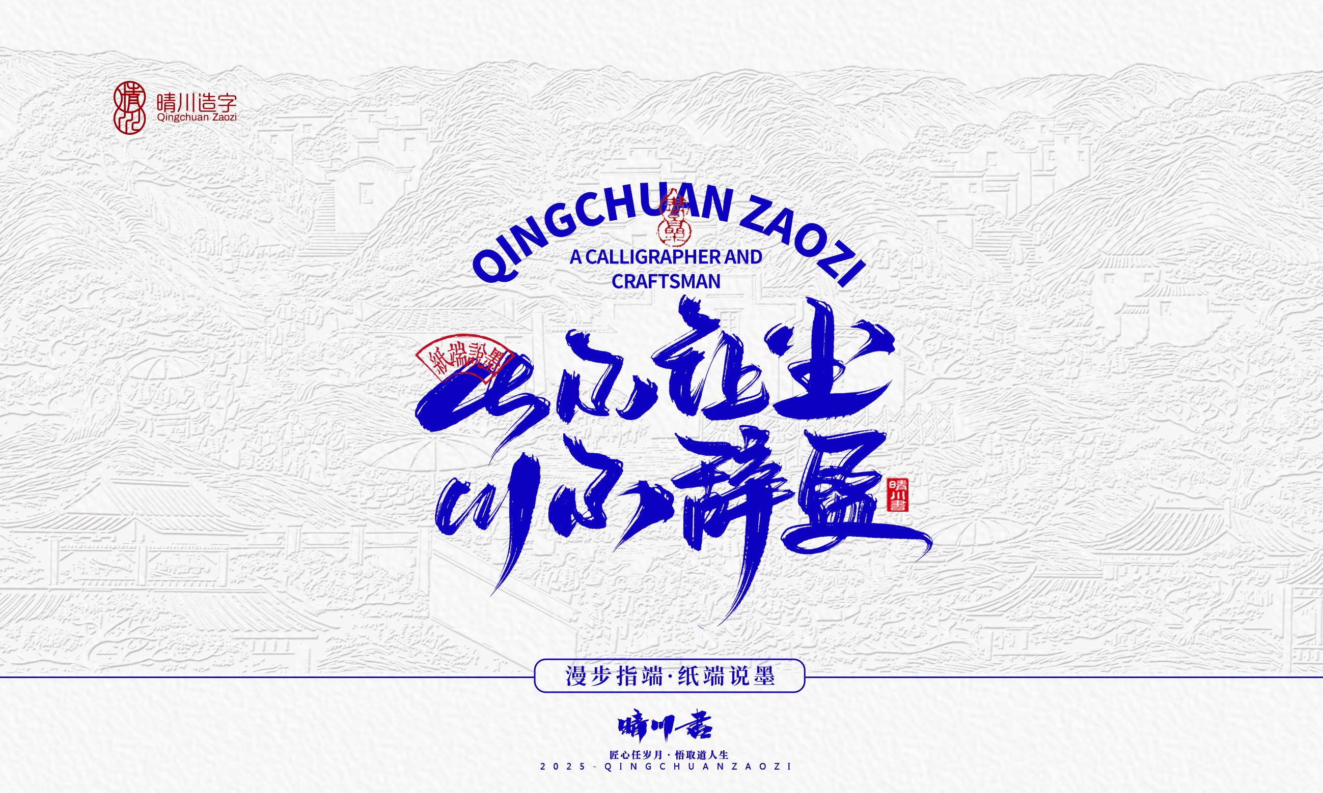 Font design，Cultural creation，Creative copywriting，Handwritten wordart，logo，calligraphy，Chinese style，packing，