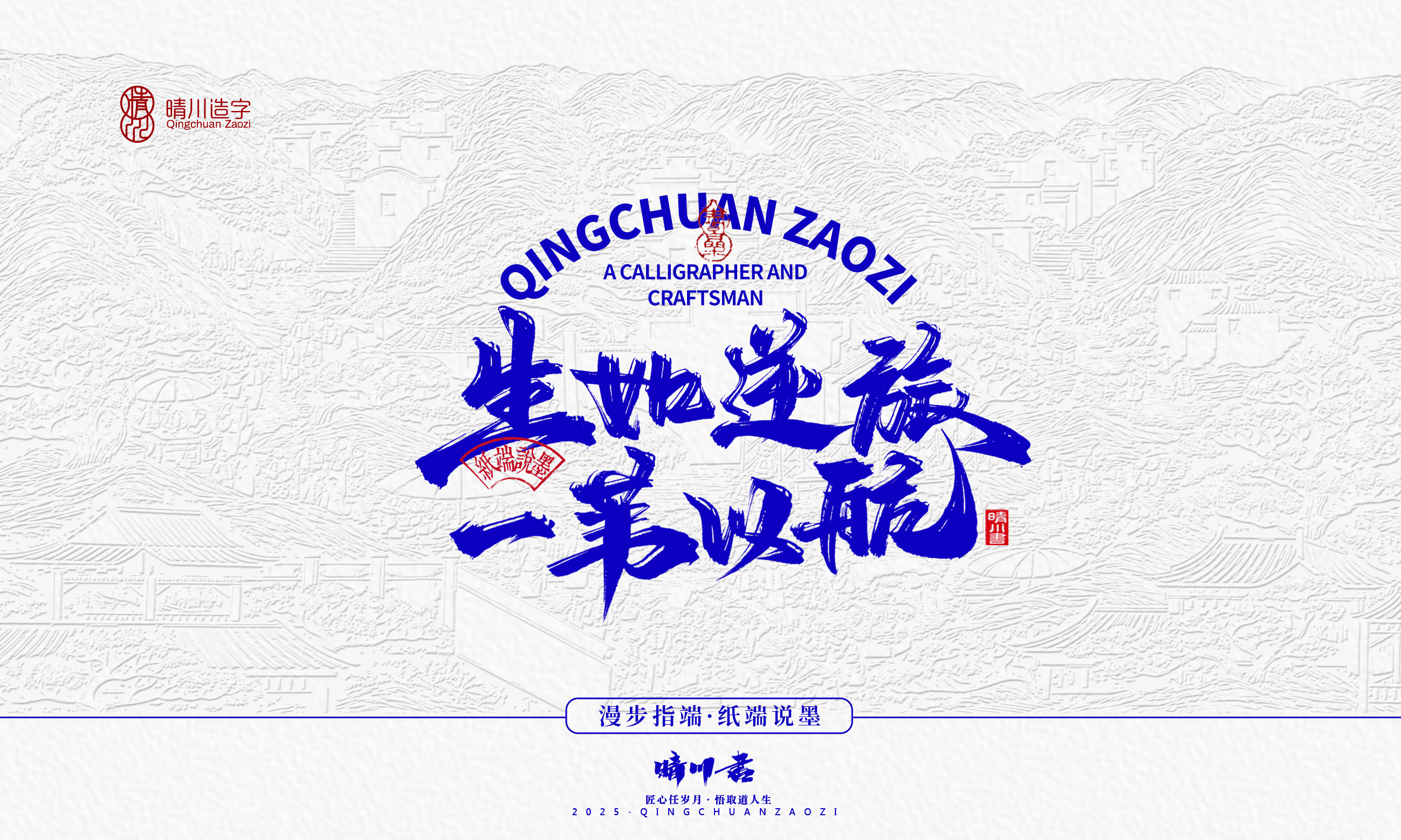 Font design，Cultural creation，Creative copywriting，Handwritten wordart，logo，calligraphy，Chinese style，packing，