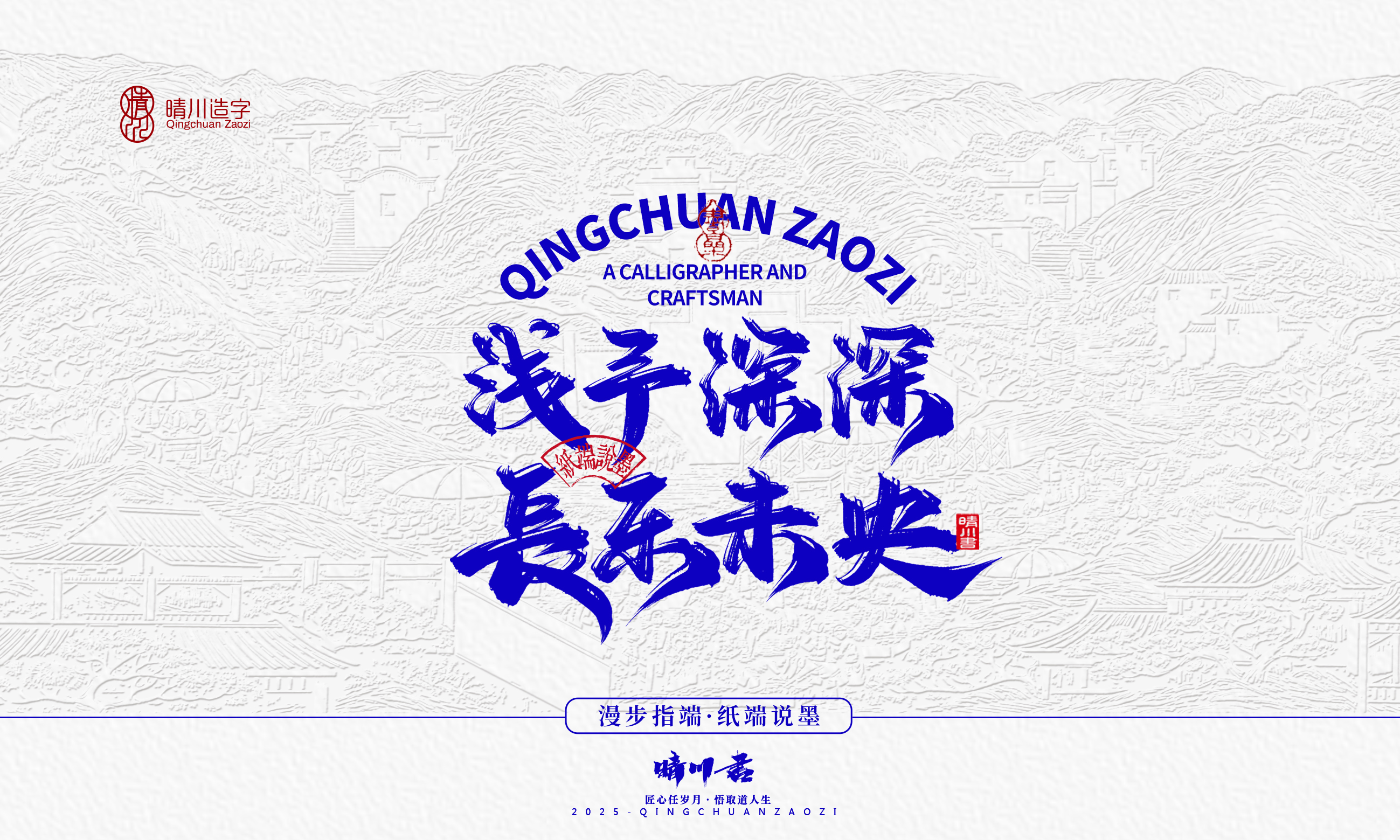 Font design，Cultural creation，Creative copywriting，Handwritten wordart，logo，calligraphy，Chinese style，packing，