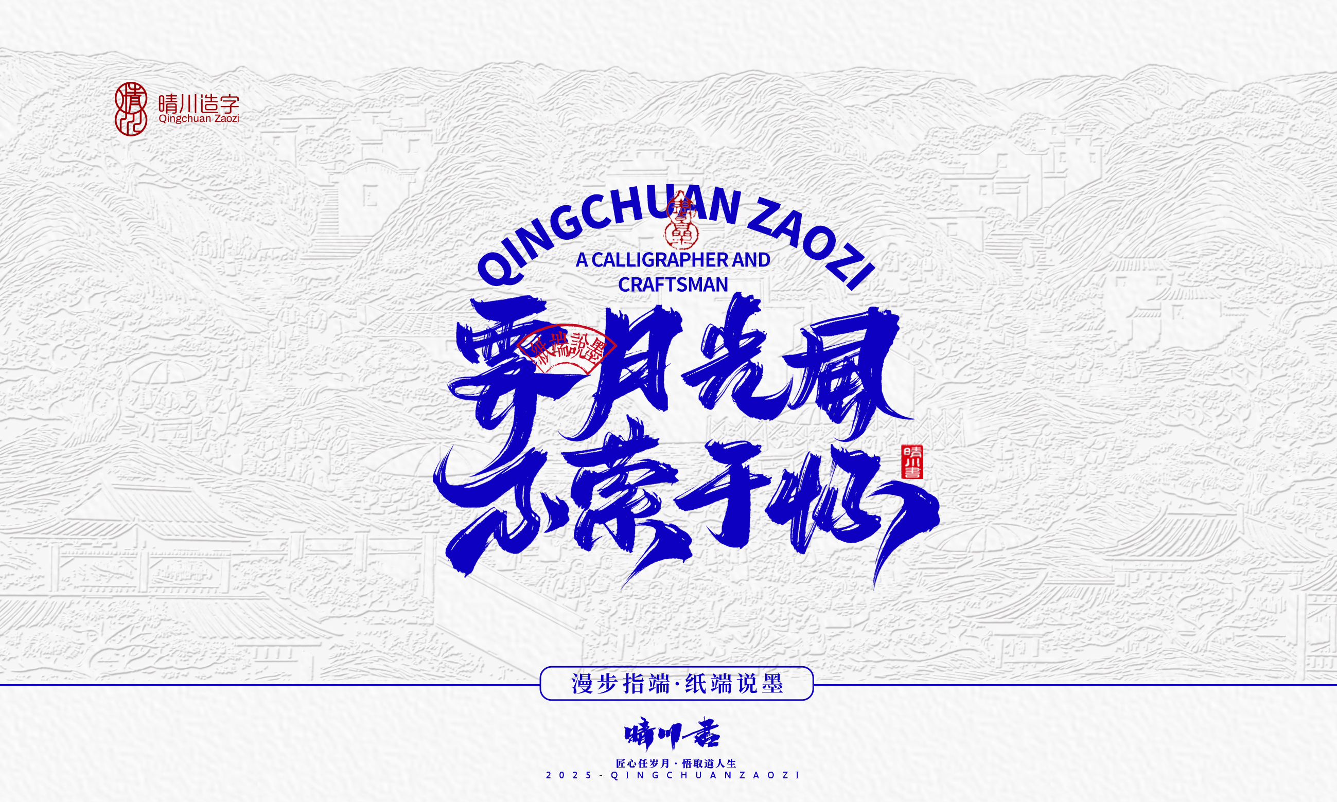 Font design，Cultural creation，Creative copywriting，Handwritten wordart，logo，calligraphy，Chinese style，packing，