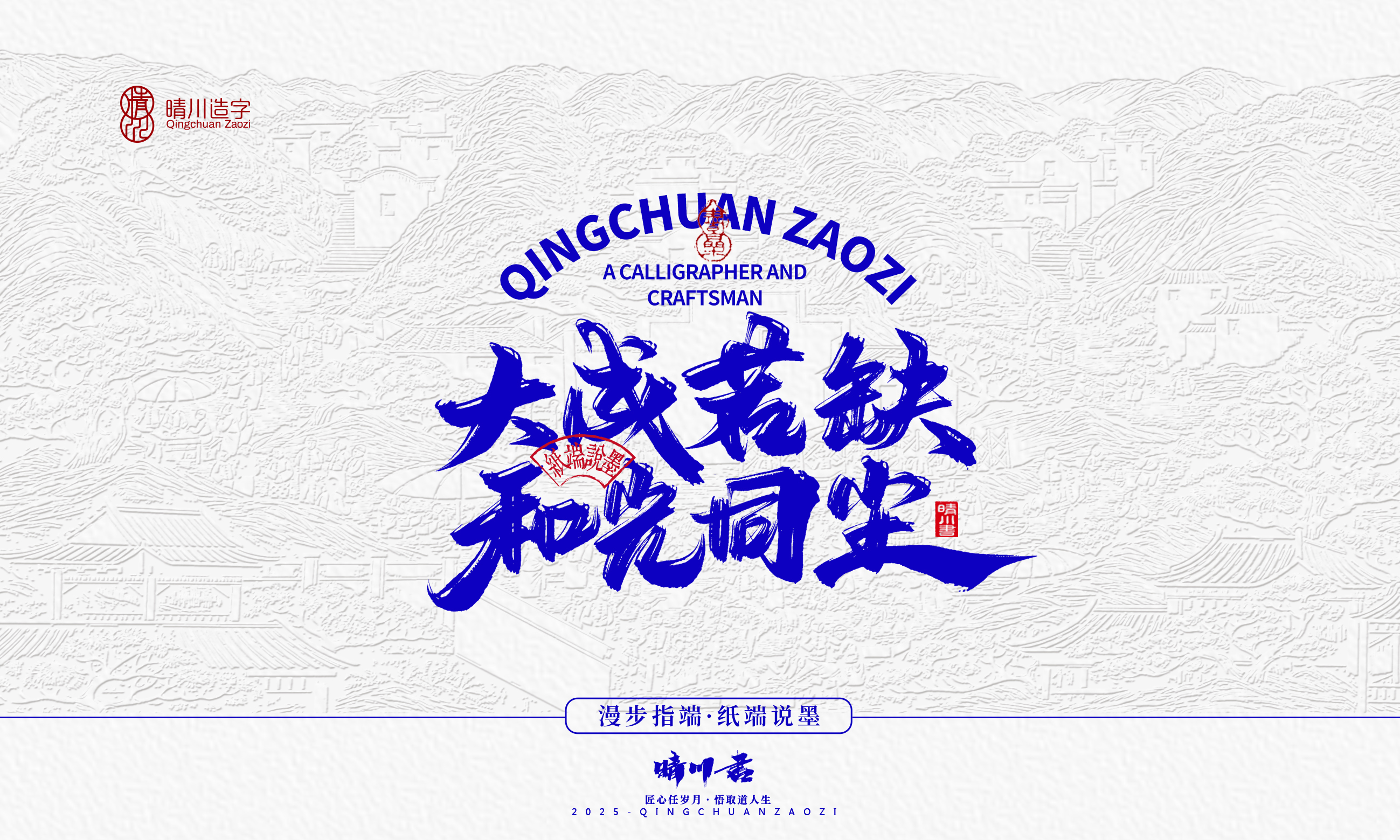 Font design，Cultural creation，Creative copywriting，Handwritten wordart，logo，calligraphy，Chinese style，packing，