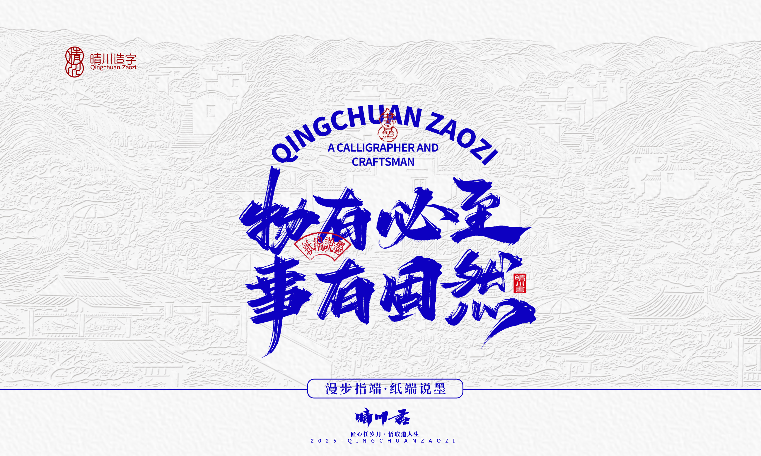 Font design，Cultural creation，Creative copywriting，Handwritten wordart，logo，calligraphy，Chinese style，packing，