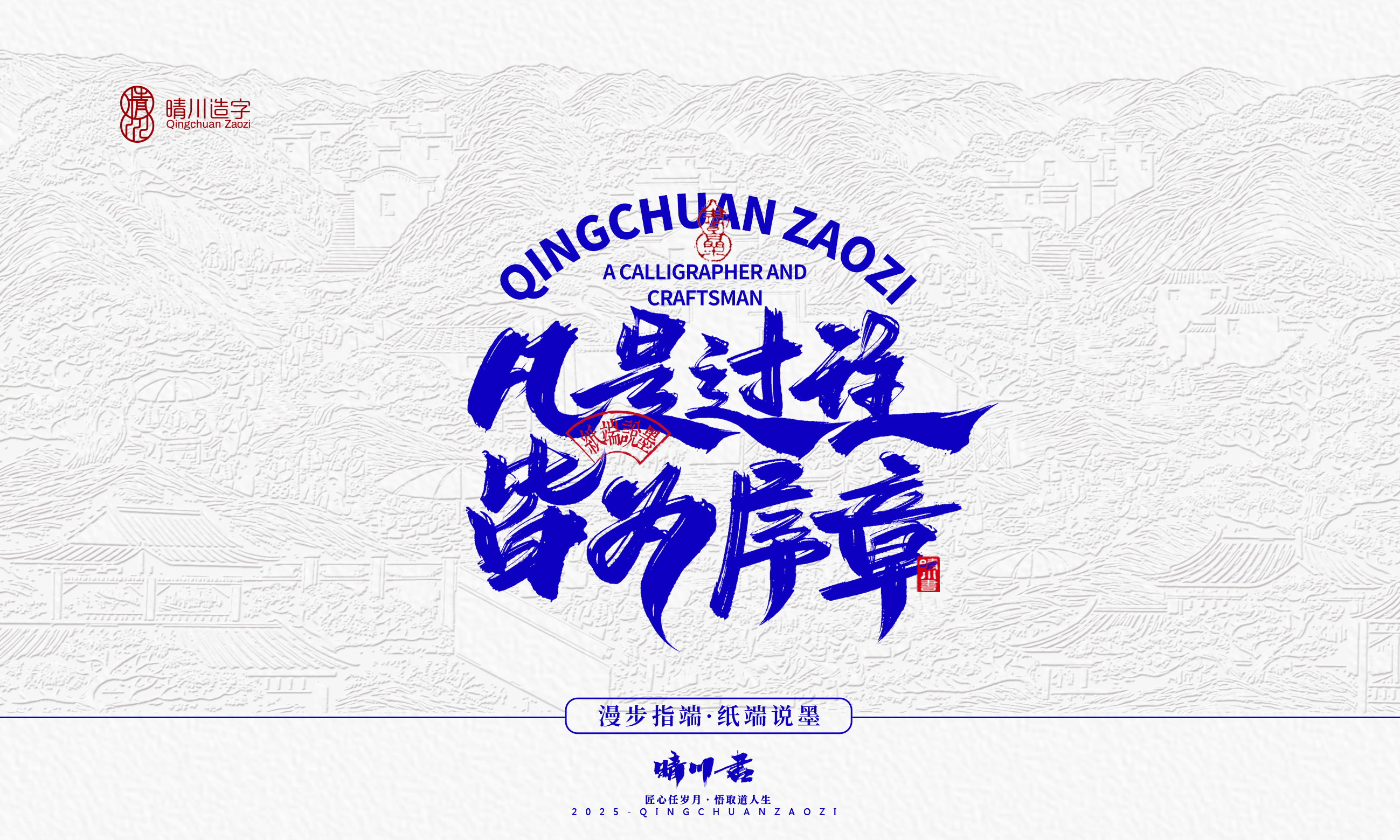 Font design，Cultural creation，Creative copywriting，Handwritten wordart，logo，calligraphy，Chinese style，packing，