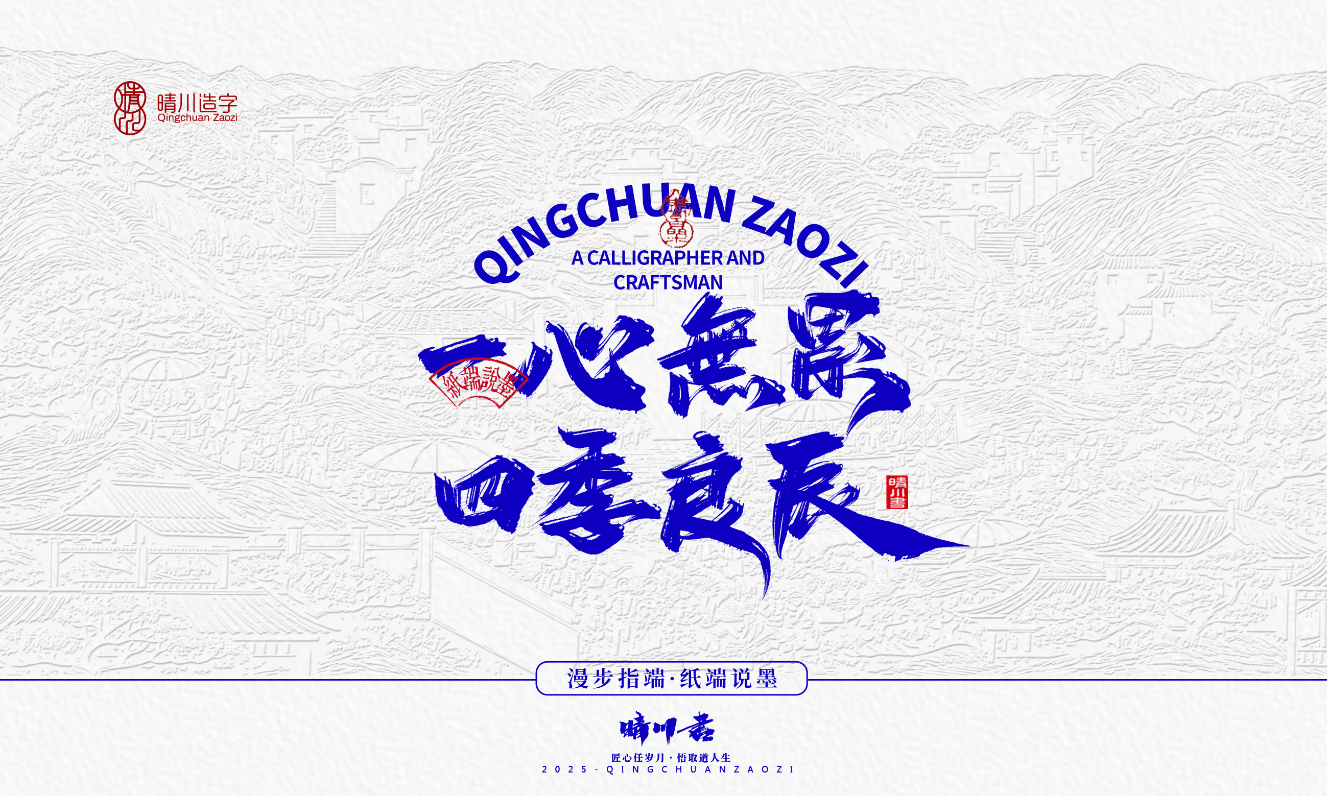 Font design，Cultural creation，Creative copywriting，Handwritten wordart，logo，calligraphy，Chinese style，packing，