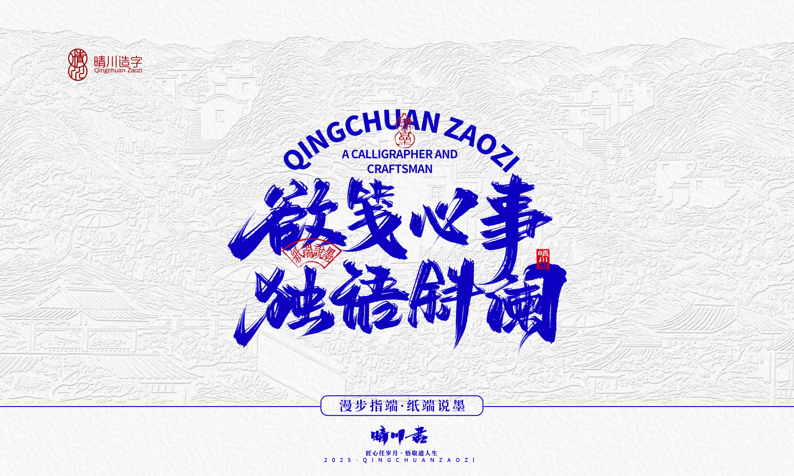 Font design，Cultural creation，Creative copywriting，Handwritten wordart，logo，calligraphy，Chinese style，packing，