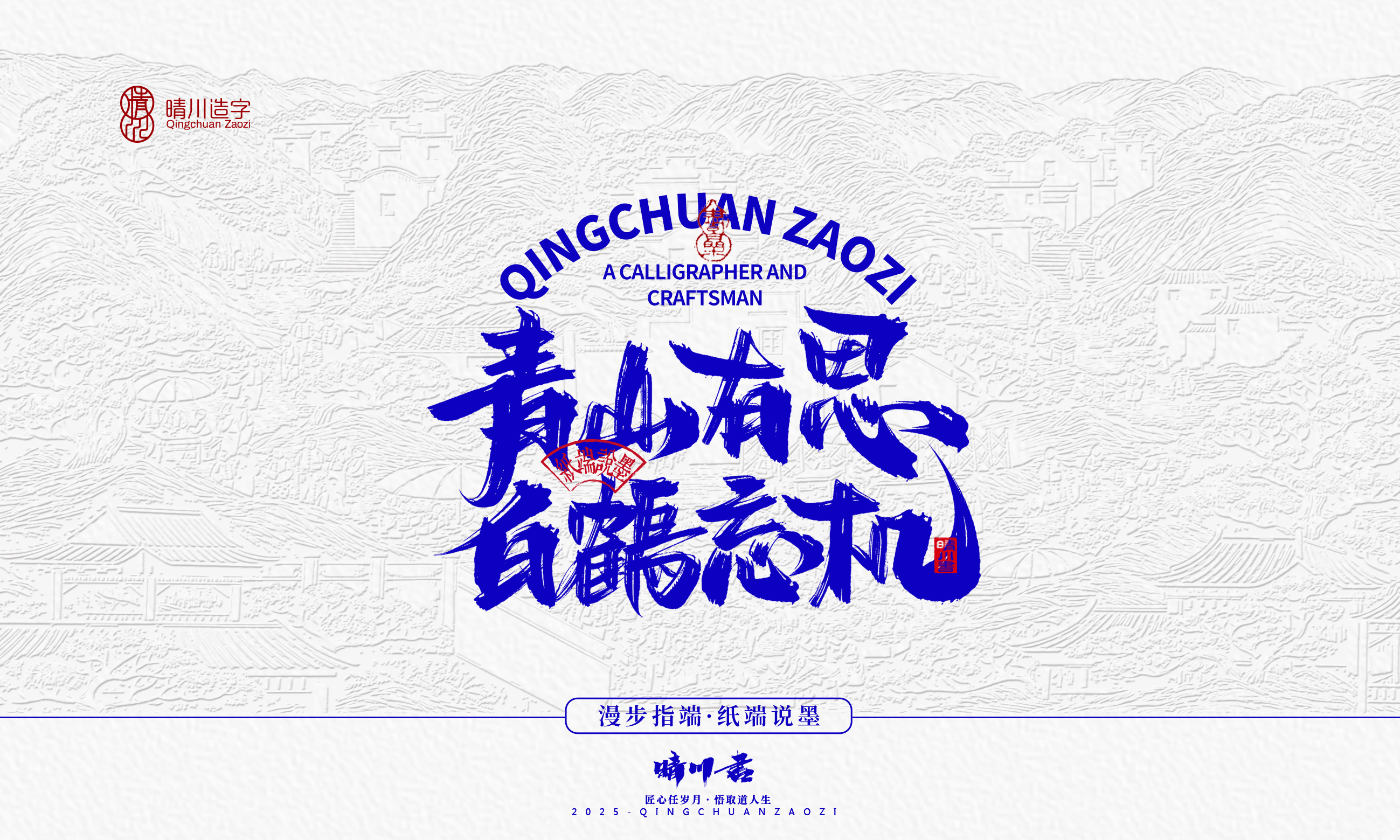 Font design，Cultural creation，Creative copywriting，Handwritten wordart，logo，calligraphy，Chinese style，packing，
