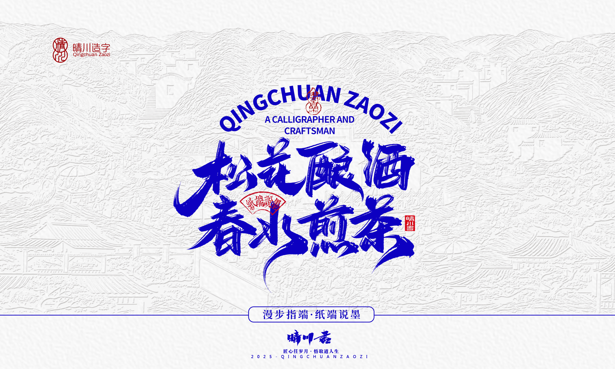Font design，Cultural creation，Creative copywriting，Handwritten wordart，logo，calligraphy，Chinese style，packing，