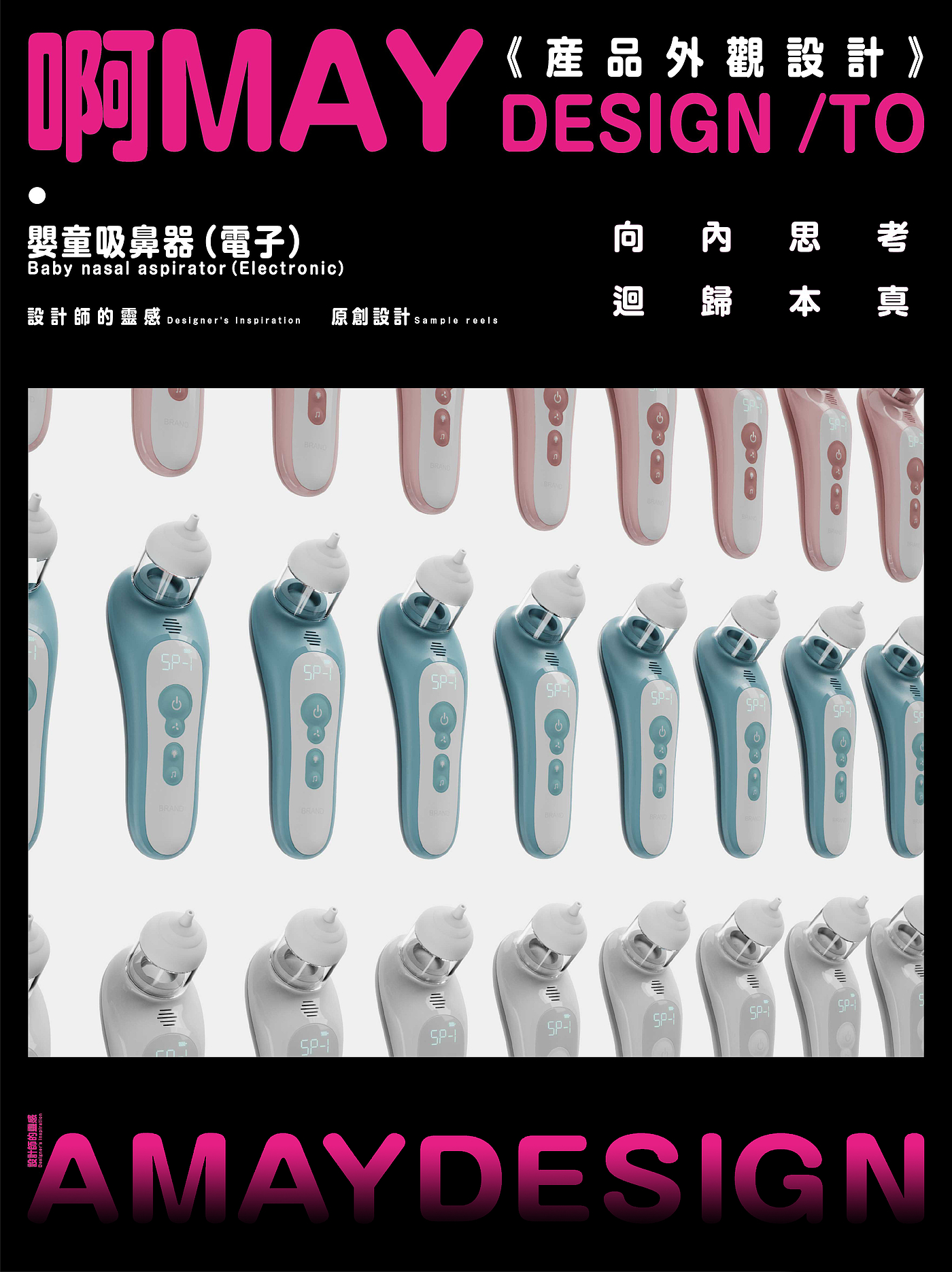electronic product，Baby nasal aspirator，Appearance design，