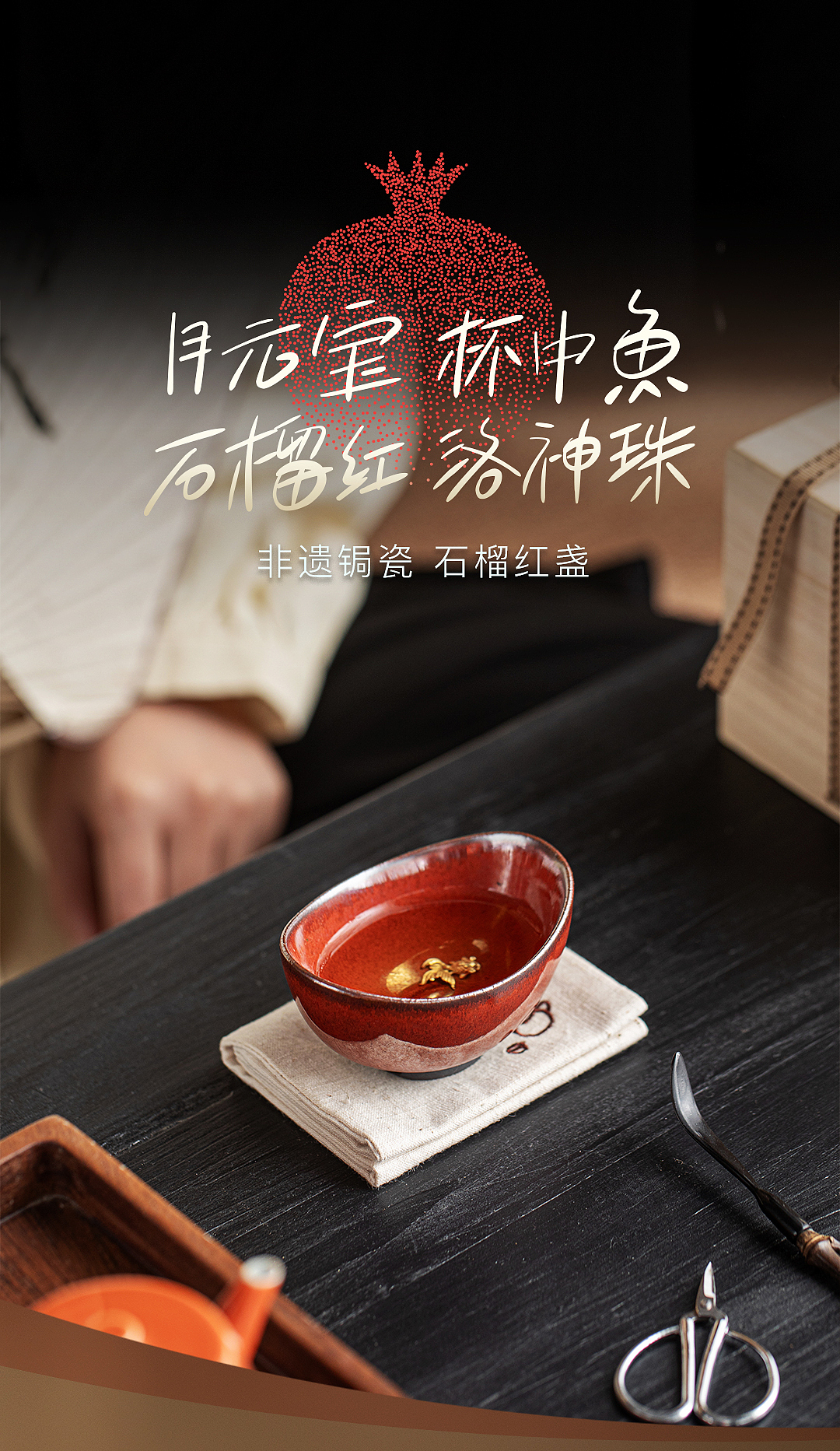 Jian Zhan，teacup，Intangible cultural heritage，Master Cup，kiln change，