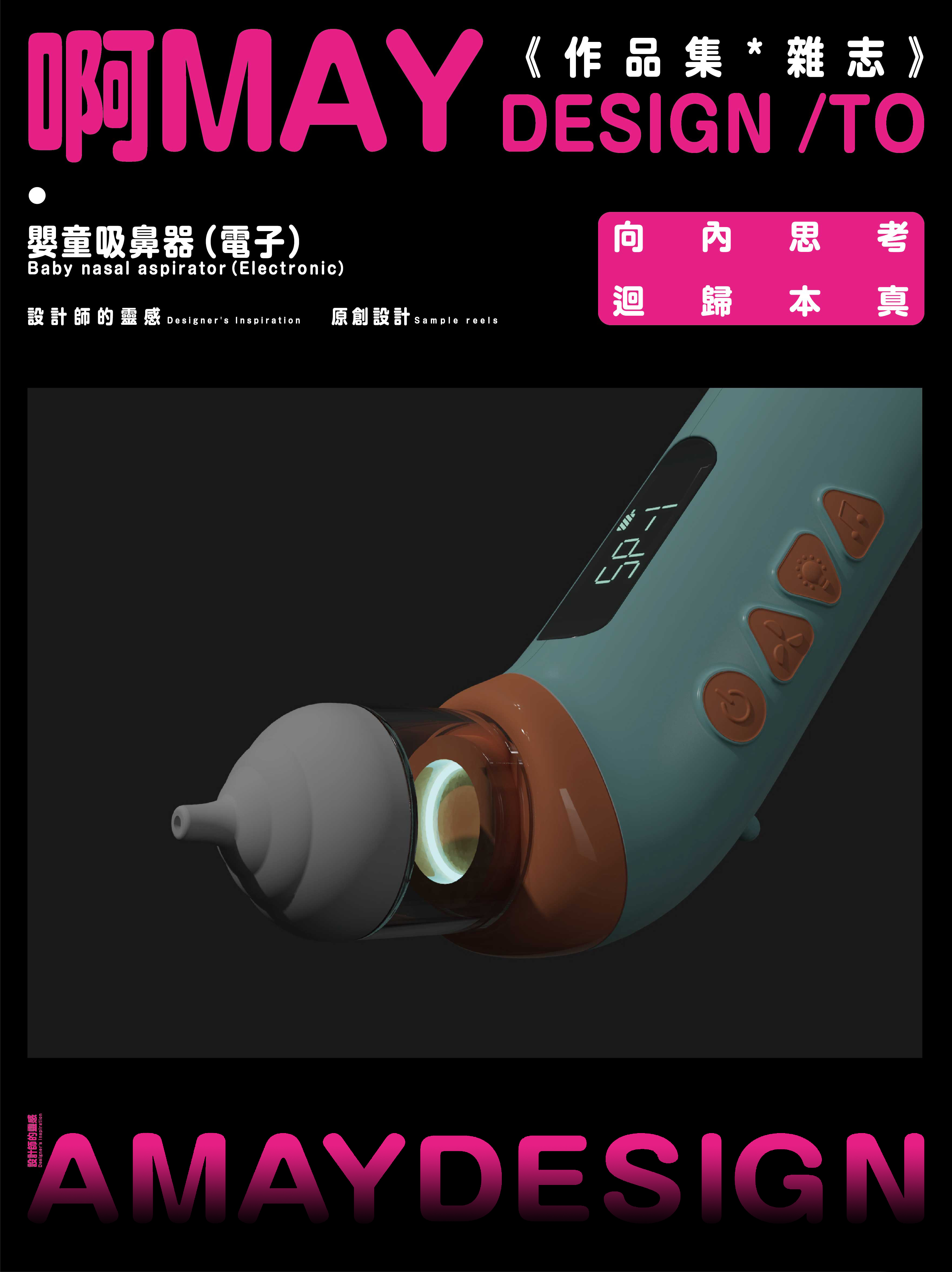 Nasal washer，Children's products，product design，nasal cavity cleaner，Electronics，