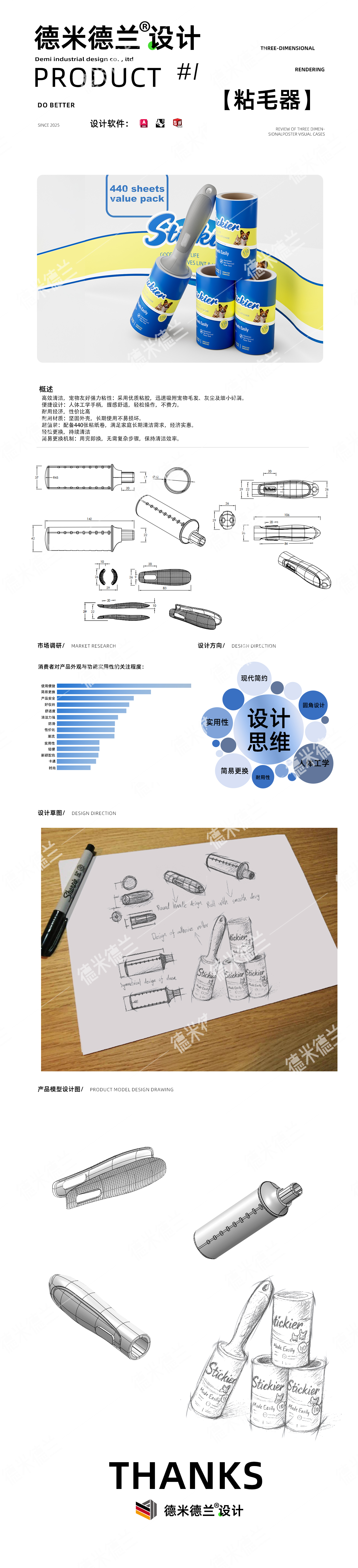 De Midland Industrial Design Sticky Hair Product Design Case Show.，