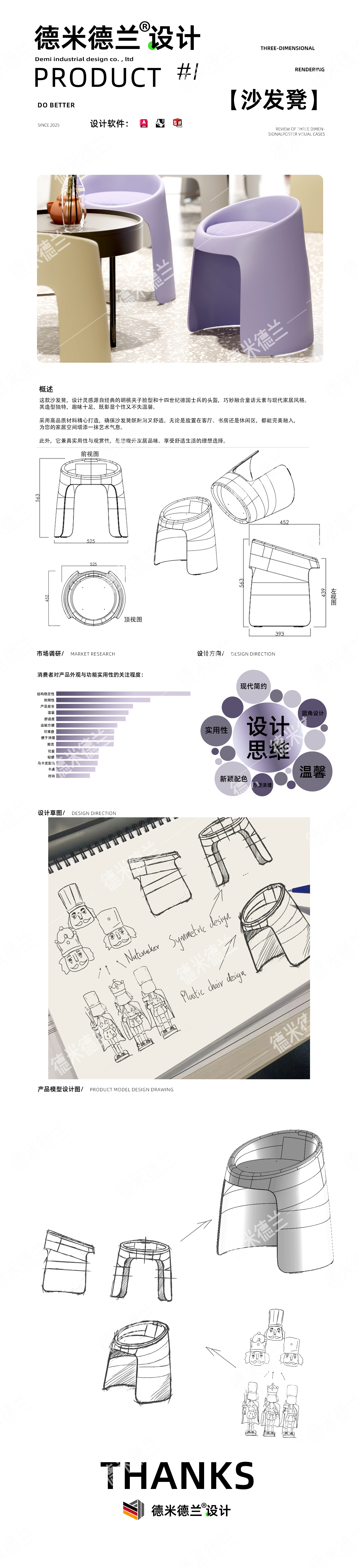 De Midland Industrial Design Sofa Bench Product Design Case Show.，