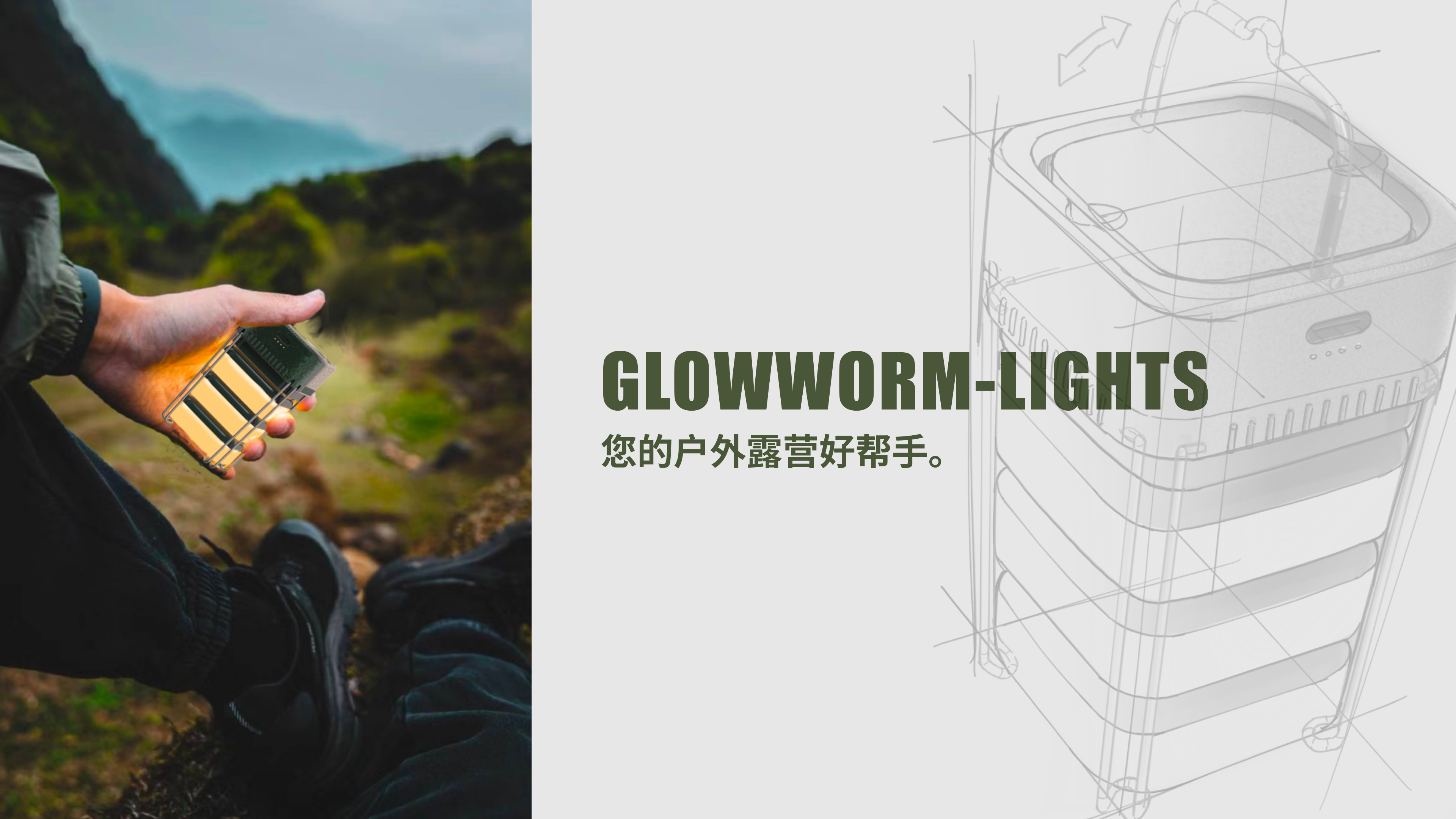 industrial design，outdoors，camping equipment ，product design，