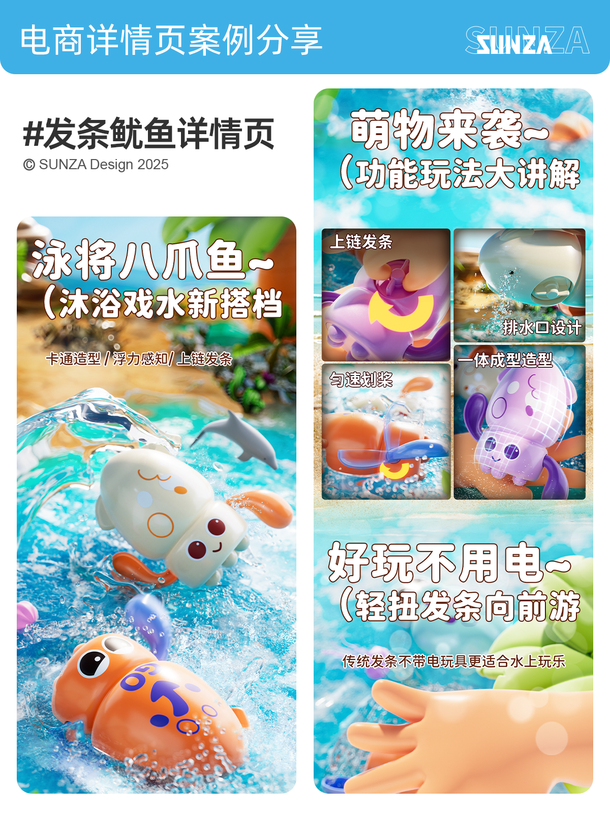 packing design，Splashing，summer，Swimming pool，go fishing，Detail drawing，Render，online retailers，