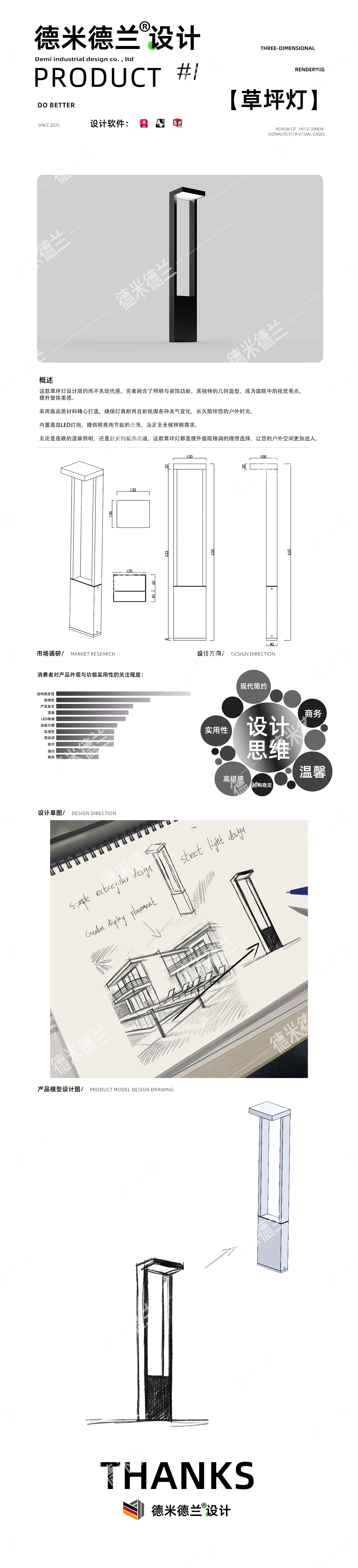 lamps and lanterns，product design，industrial design，Lawn lamp，Architecture，