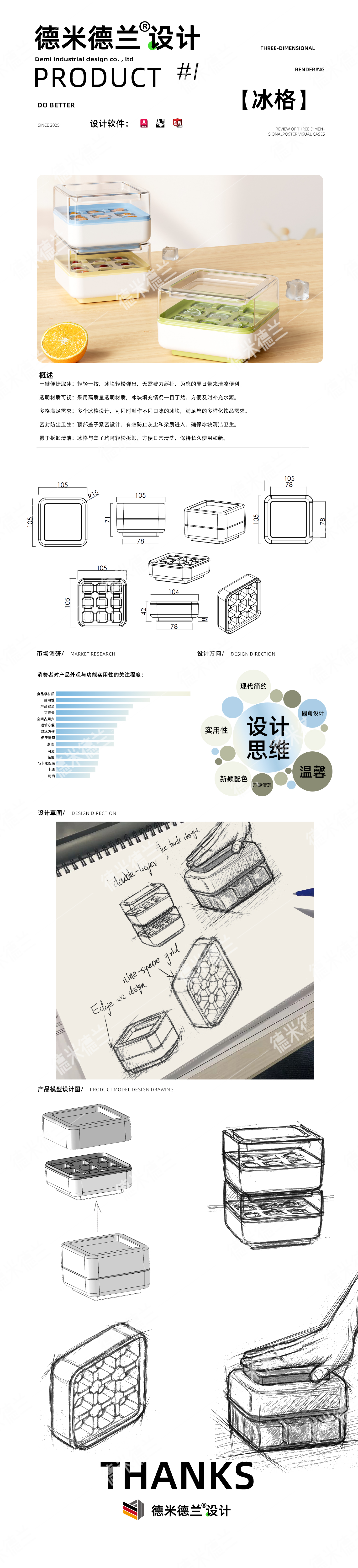 Ice lattice，Quick Ice，One-click Ice，good-looking，Ice making，