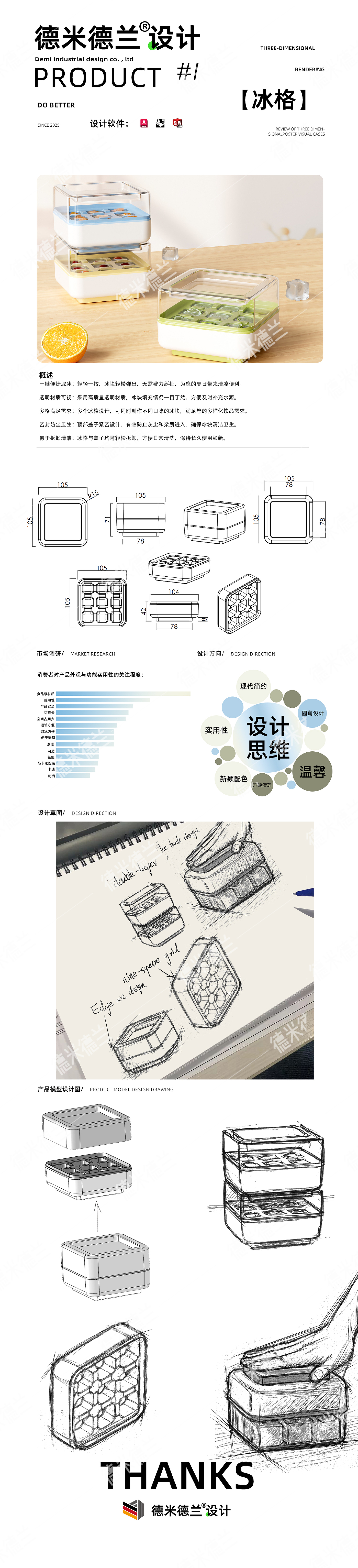 Ice lattice，Quick Ice，One-click Ice，good-looking，Ice making，