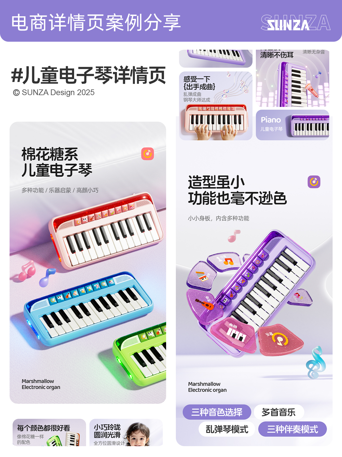 electronic organ，Detail page，E-commerce diagram，3D design，spun sugar，Toys，Render，Product color matching，