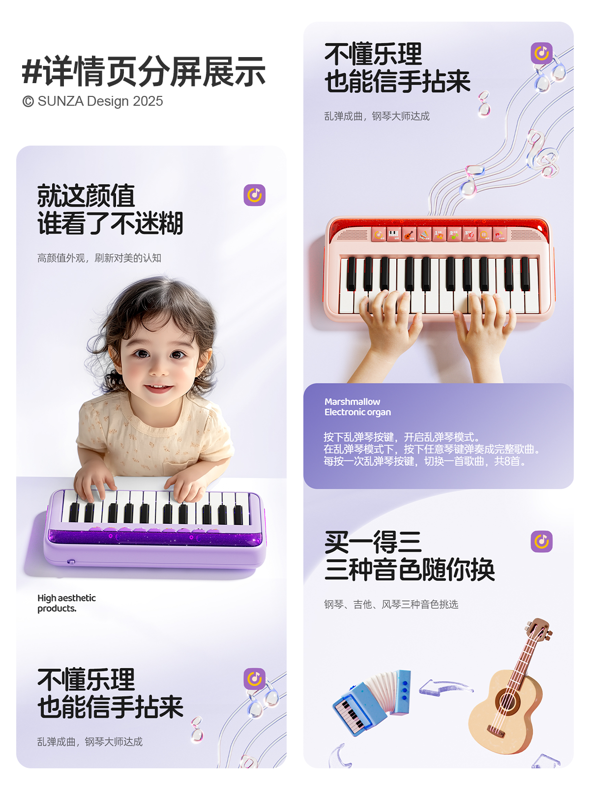 electronic organ，Detail page，E-commerce diagram，3D design，spun sugar，Toys，Render，Product color matching，