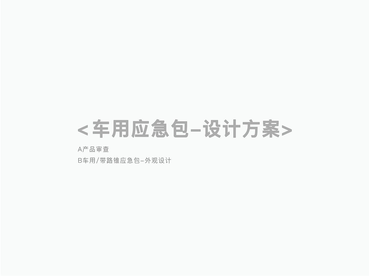 Vehicle Emergency，