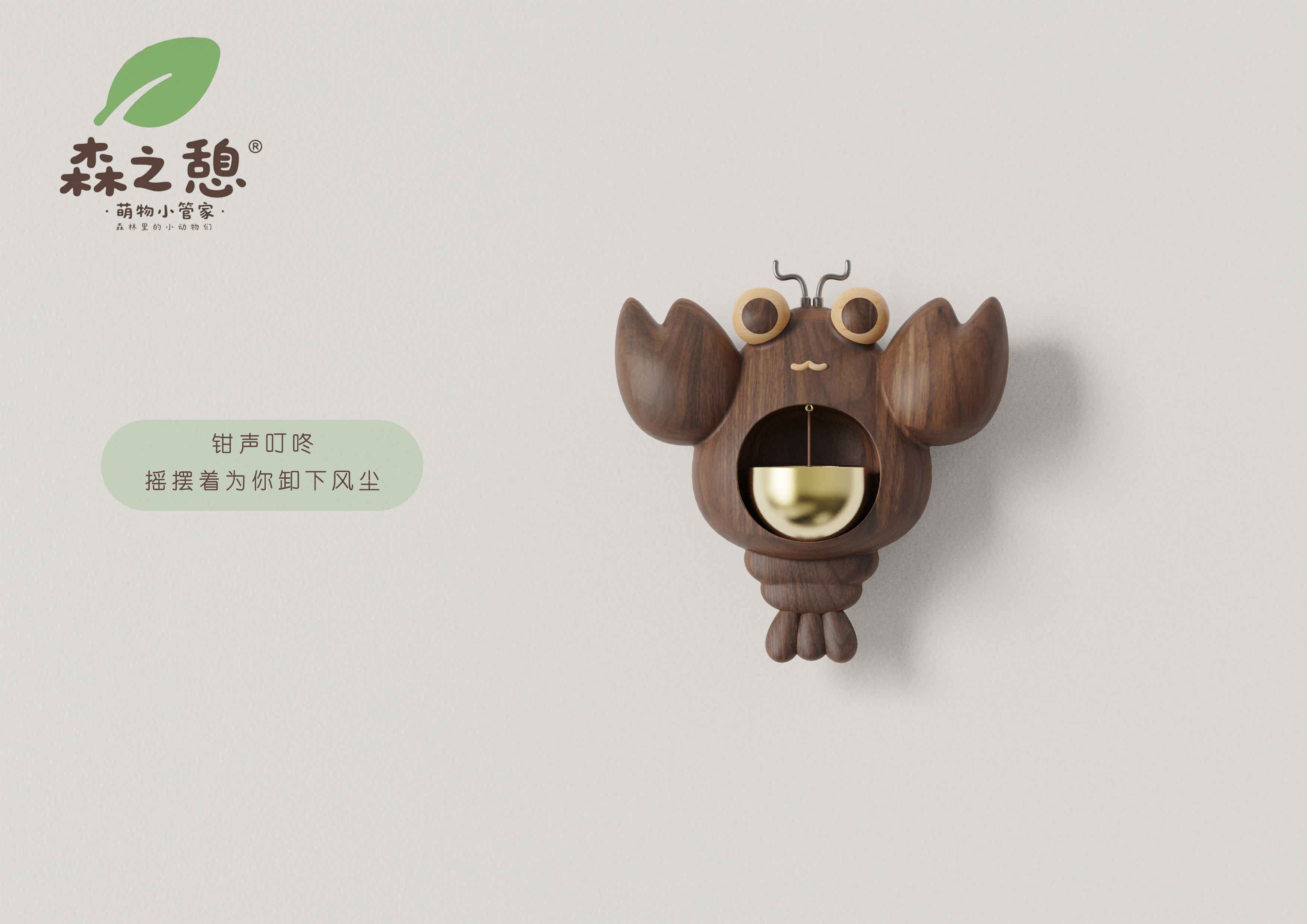 natural symbiosis，Cute pet guard，Wood Sonic Device，Cute Fun Door Decoration，The sense of ritual at home，Original wooden doorbell，Healing is home，Animal Doorbell Design，natural symbiosis，